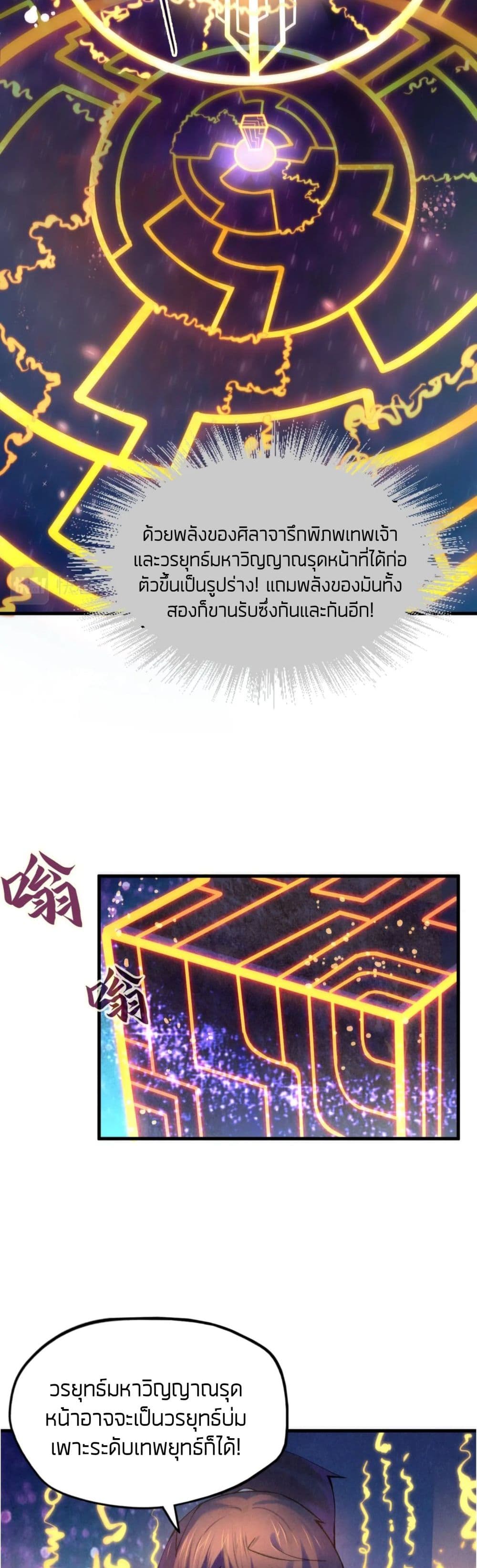 The Eternal Supreme page 6