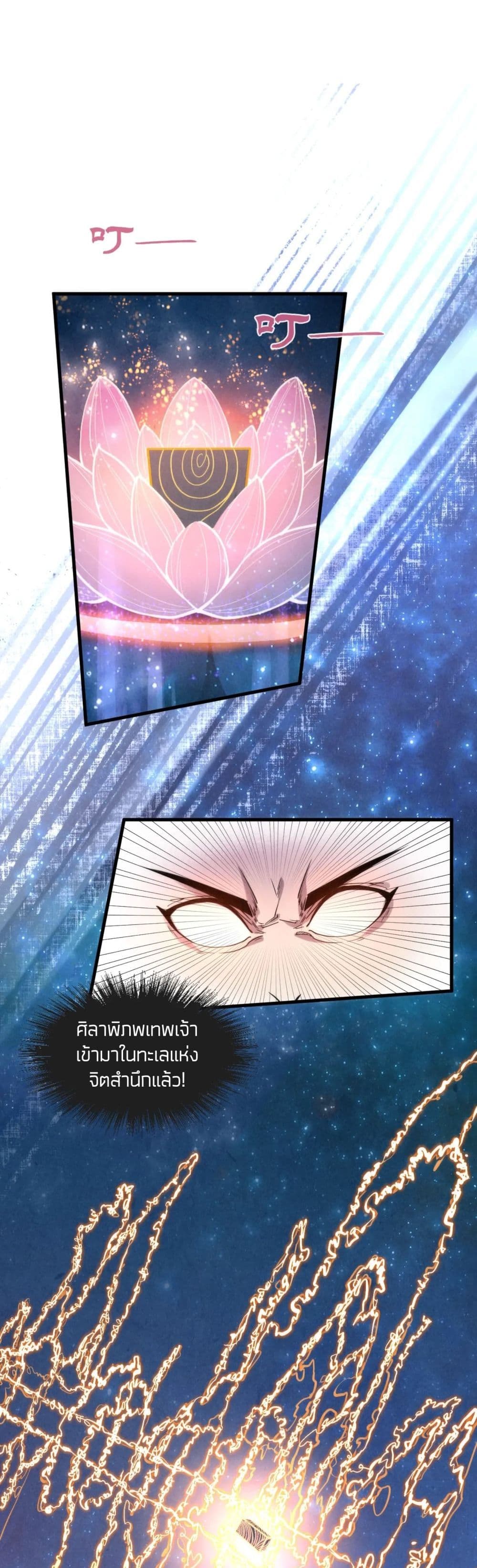 The Eternal Supreme page 9