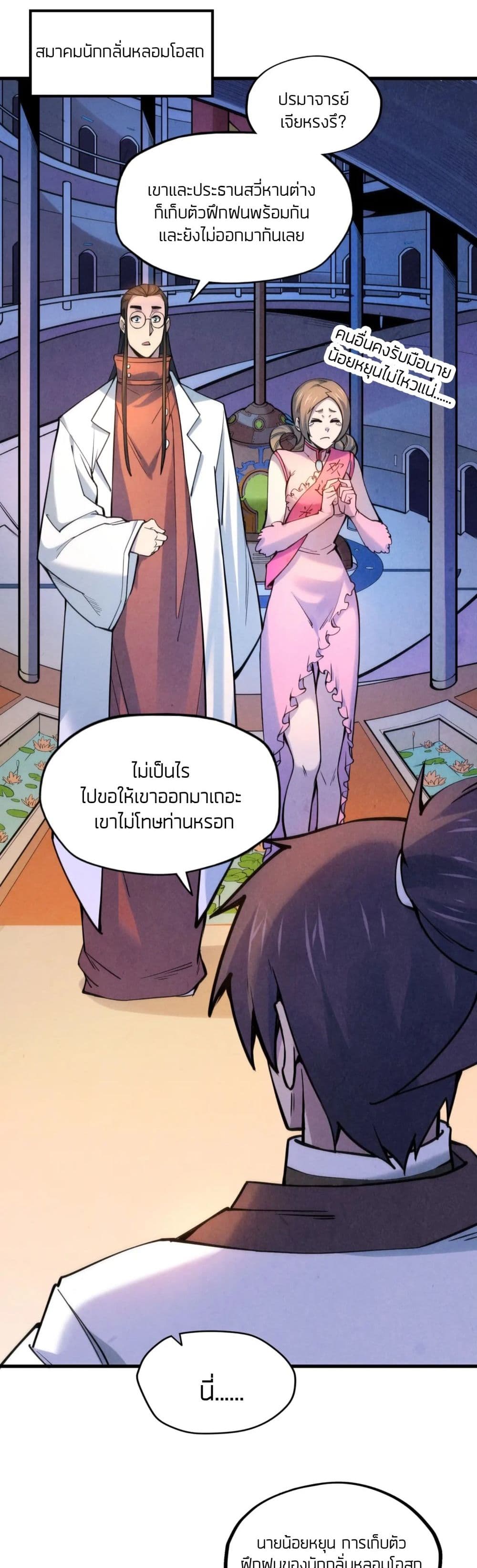 The Eternal Supreme page 16