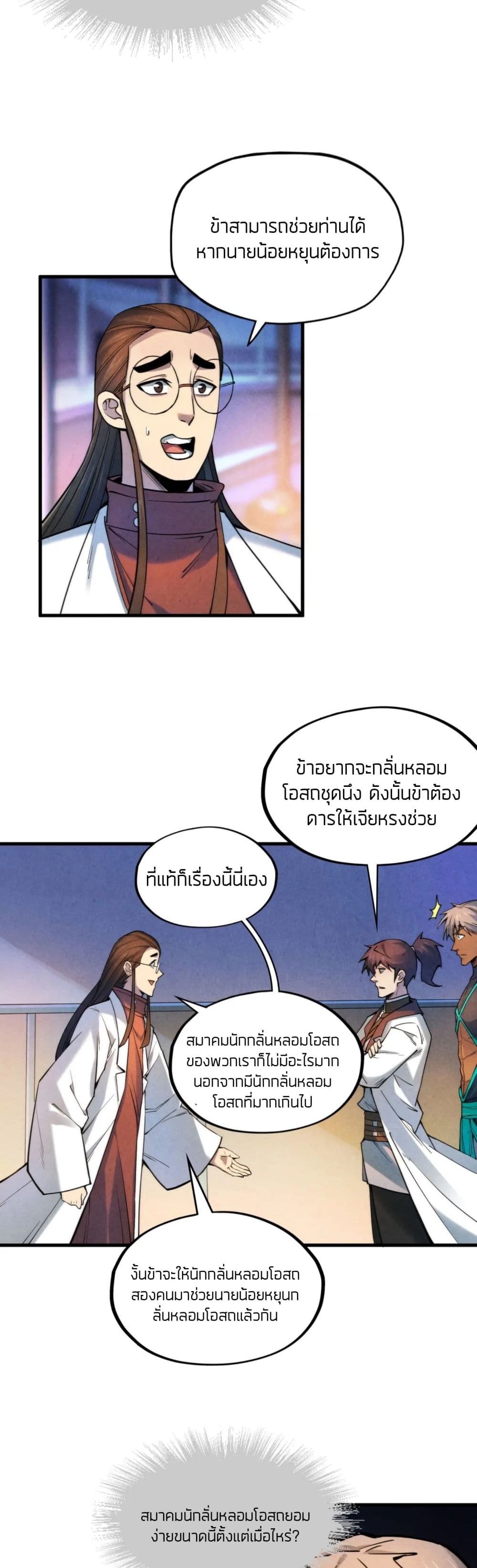 The Eternal Supreme page 18