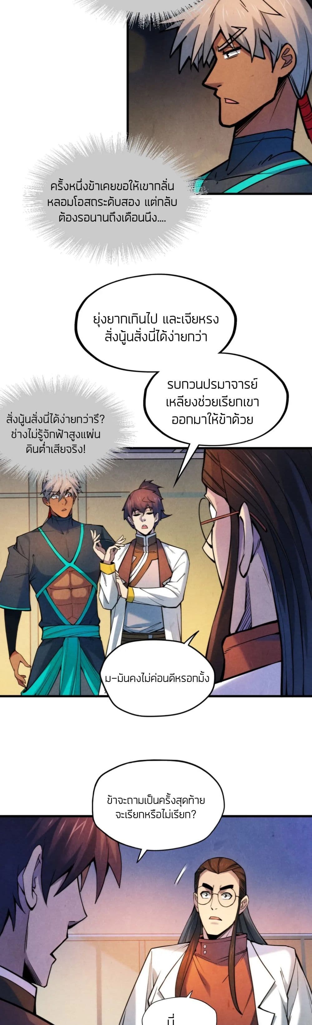 The Eternal Supreme page 19