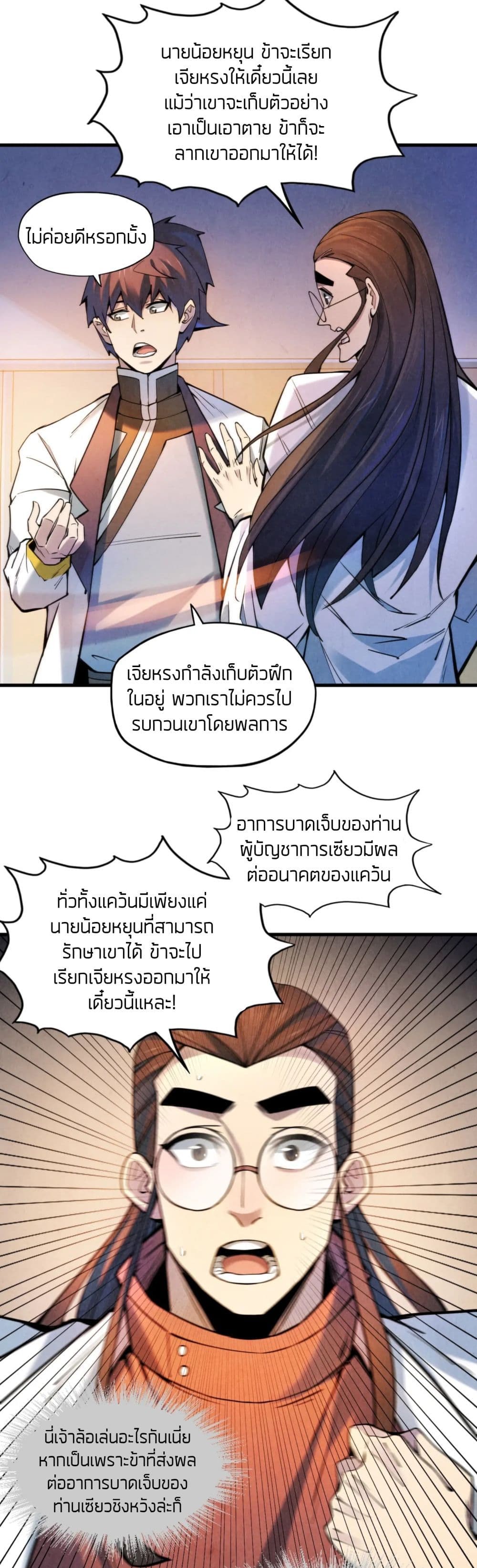 The Eternal Supreme page 21