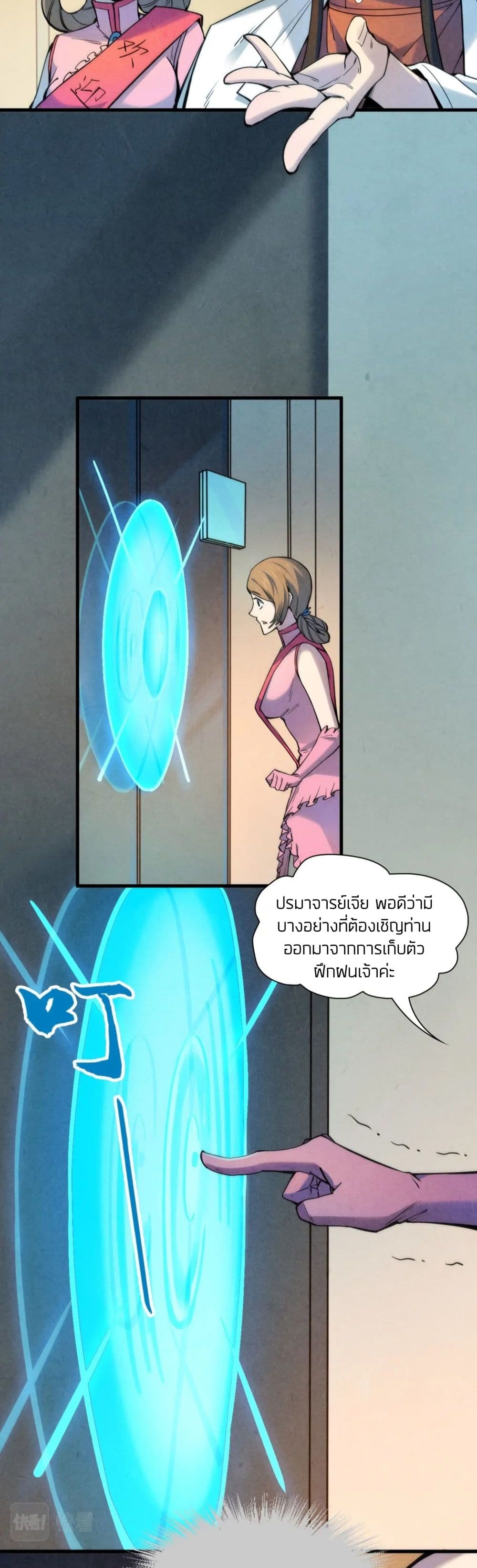 The Eternal Supreme page 23