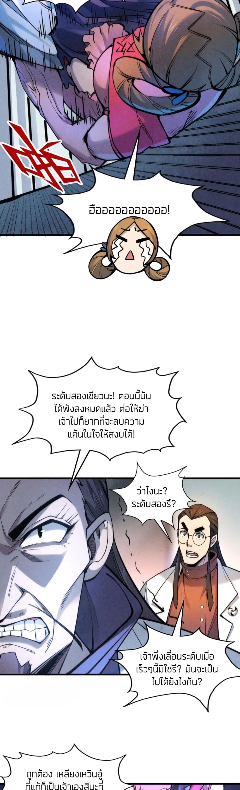The Eternal Supreme page 26