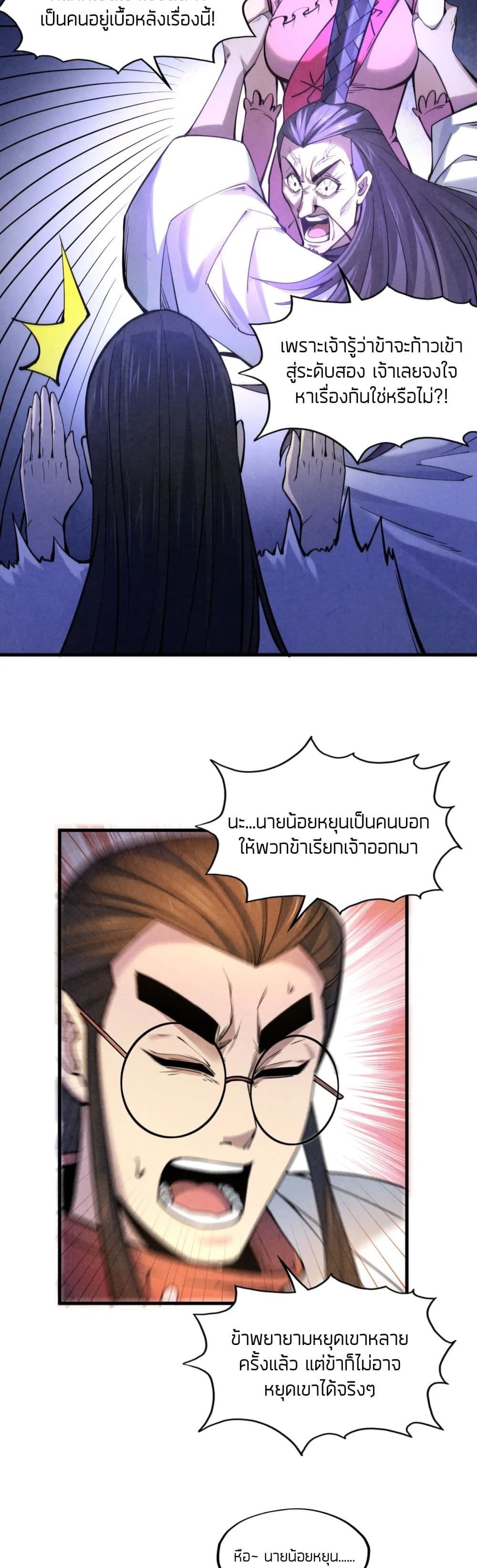 The Eternal Supreme page 27