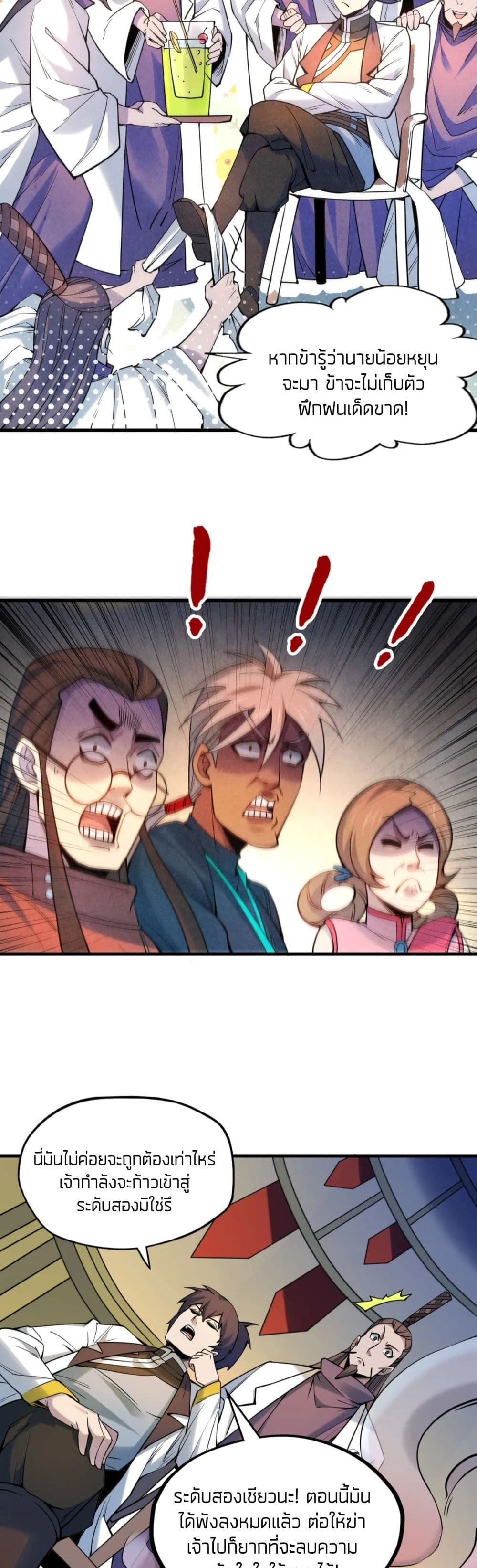 The Eternal Supreme page 30