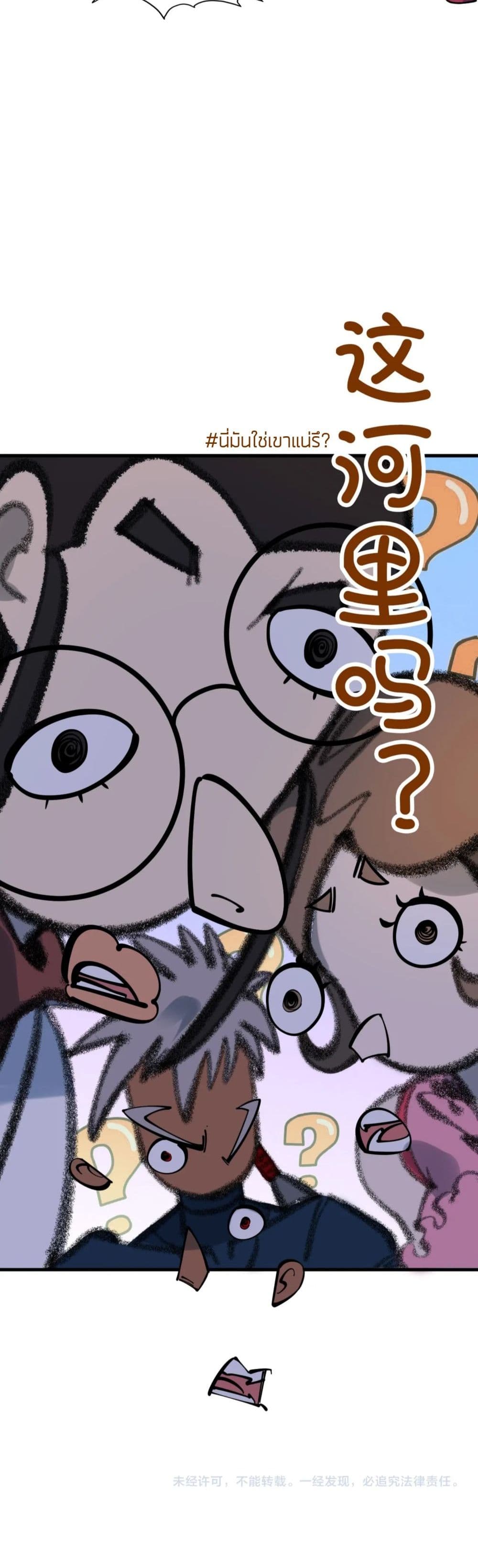 The Eternal Supreme page 32