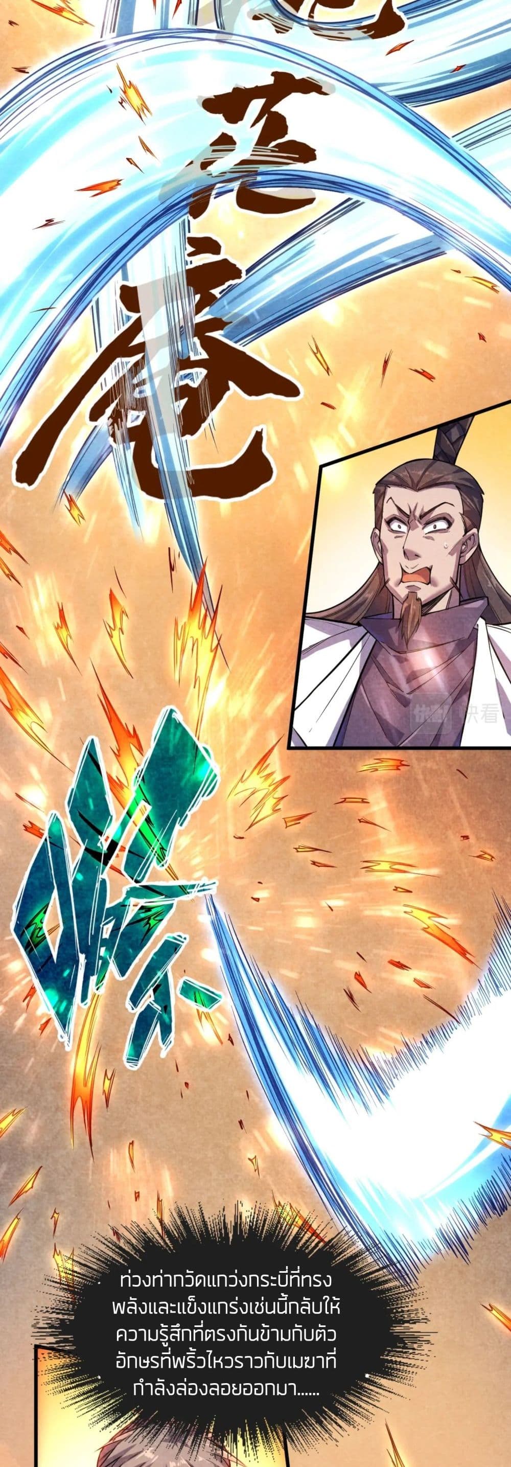 The Eternal Supreme page 5
