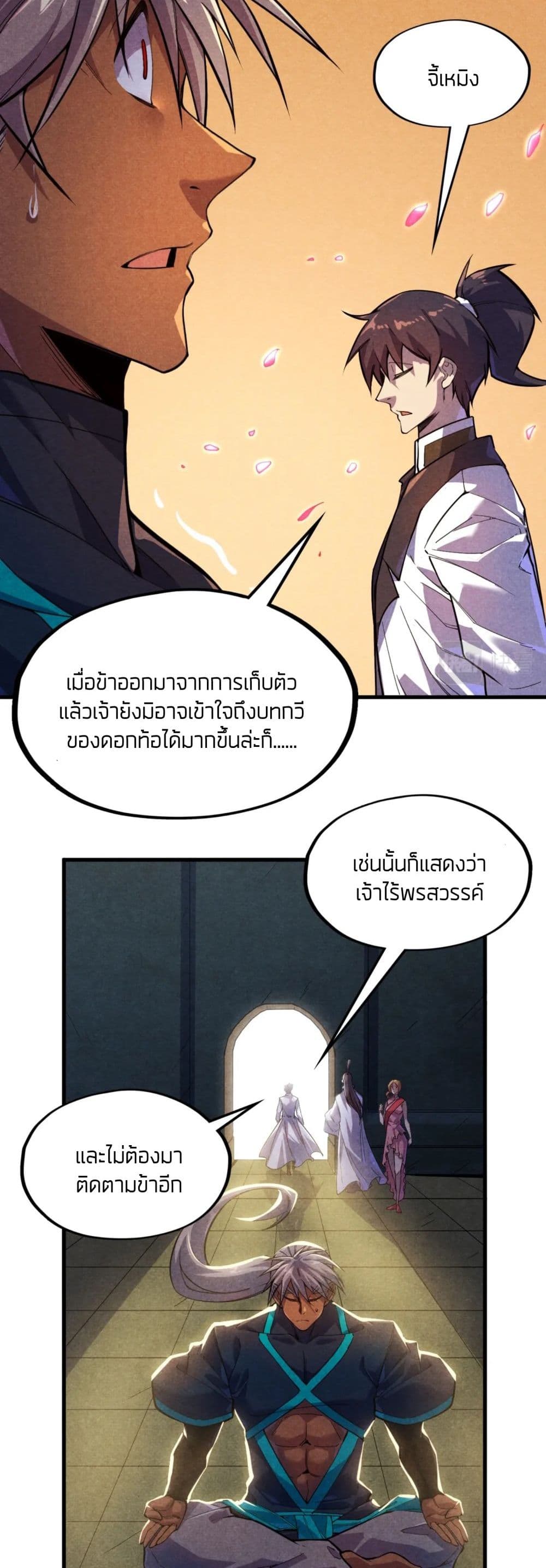 The Eternal Supreme page 8