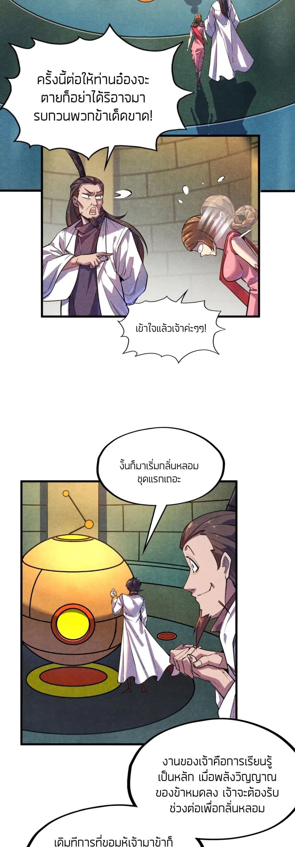 The Eternal Supreme page 10
