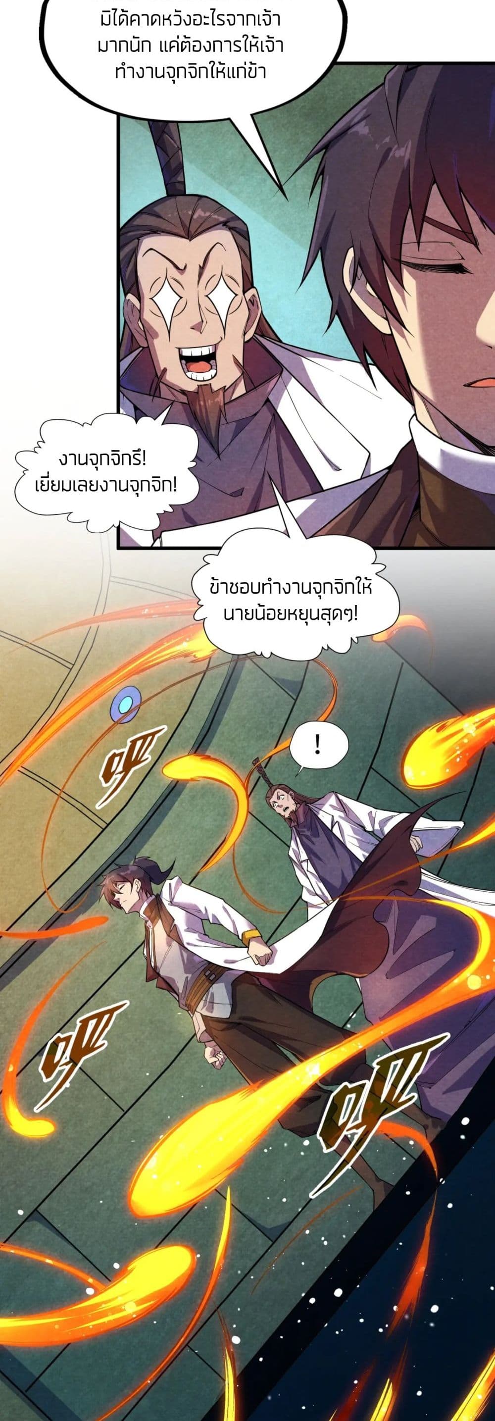 The Eternal Supreme page 11