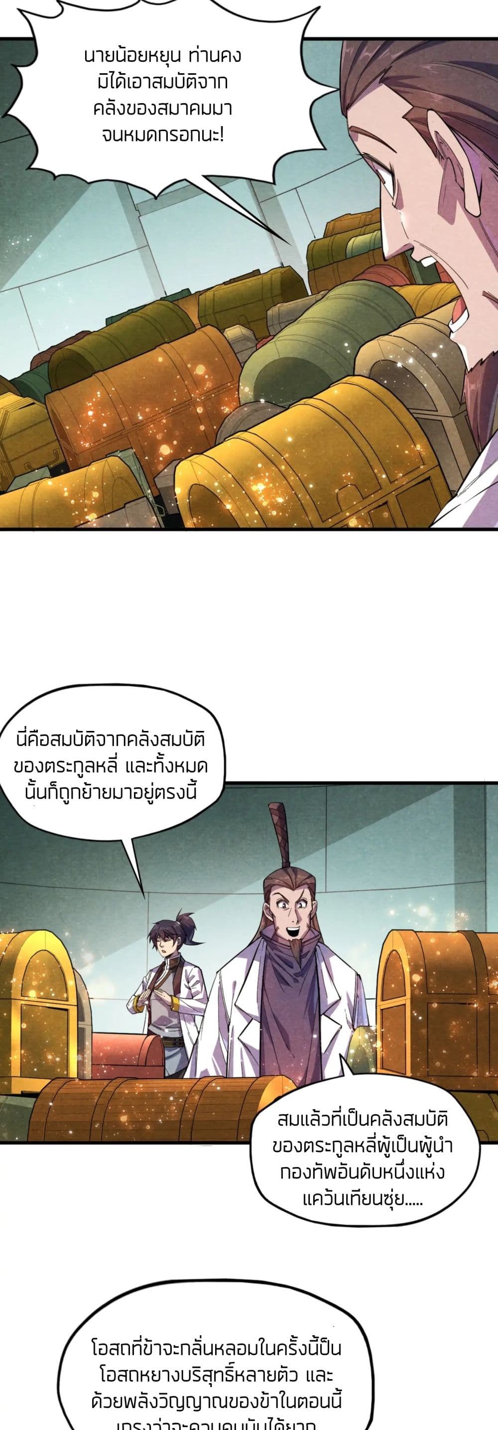The Eternal Supreme page 15