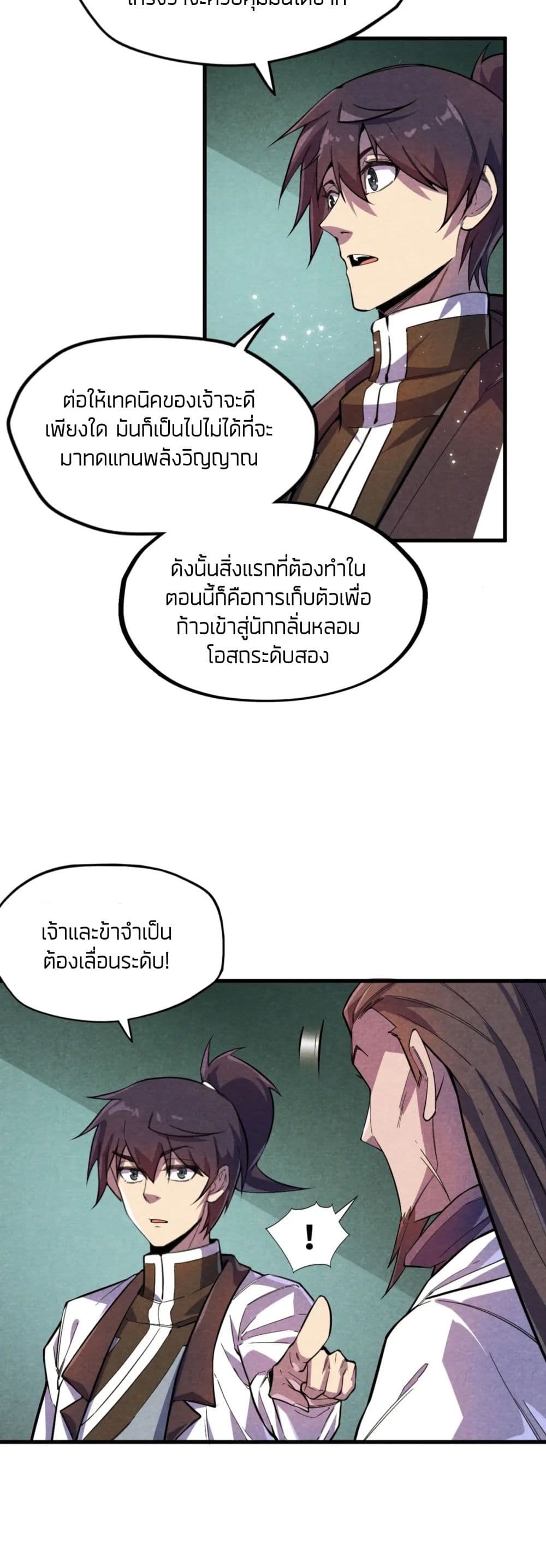 The Eternal Supreme page 16