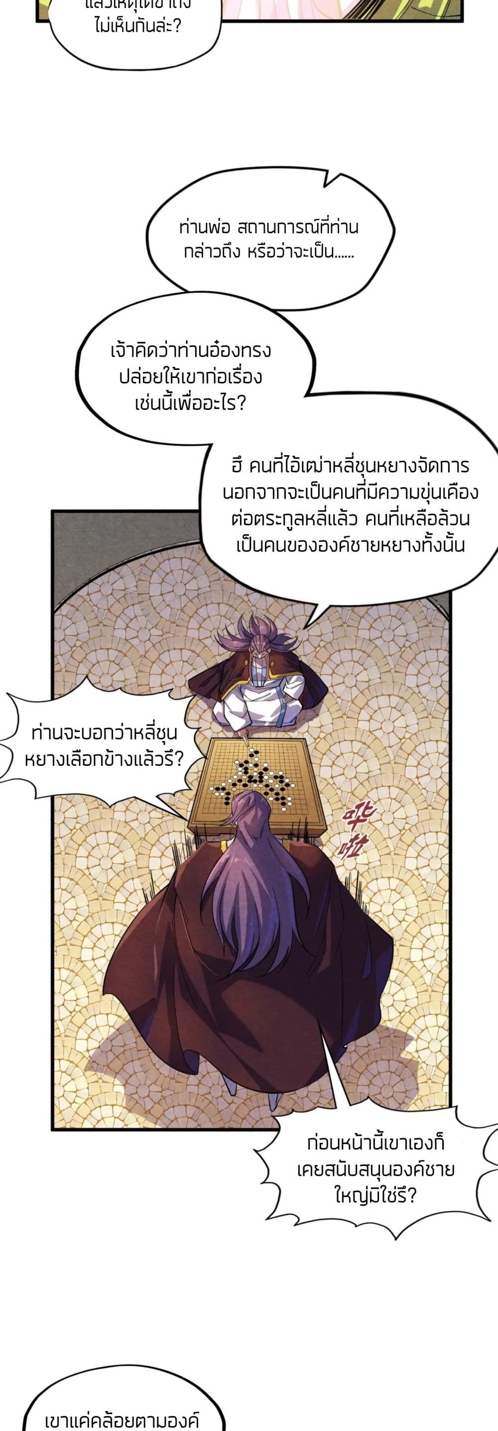 The Eternal Supreme page 24