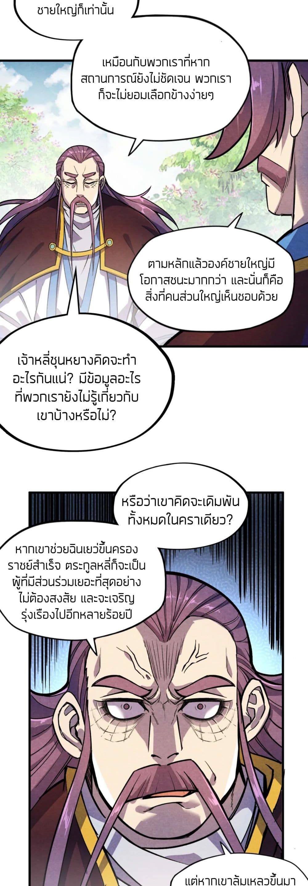 The Eternal Supreme page 25
