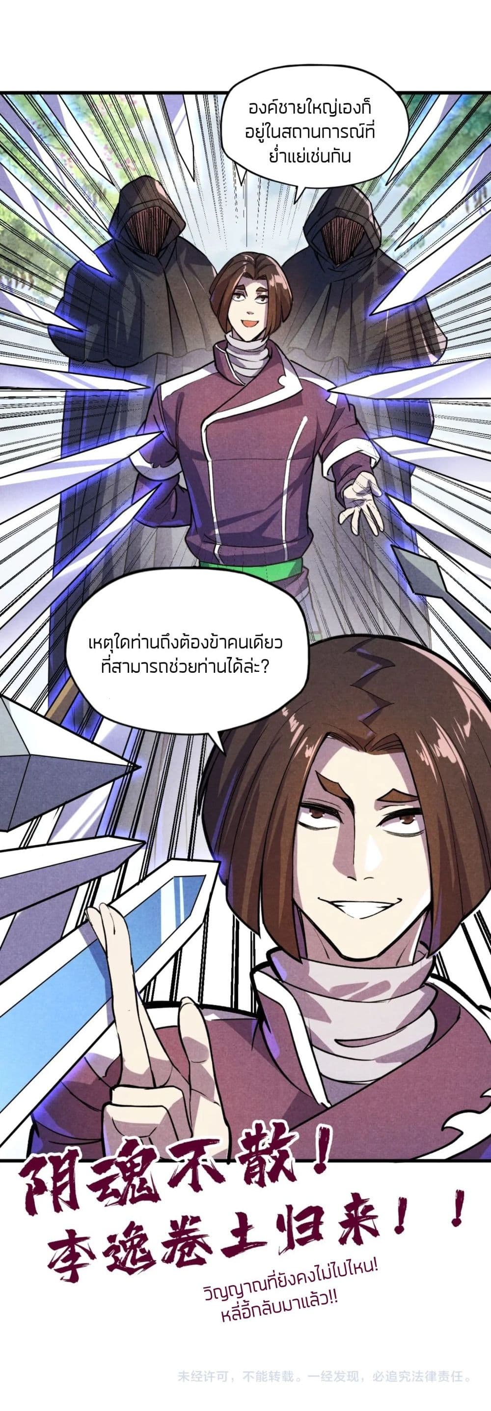 The Eternal Supreme page 32