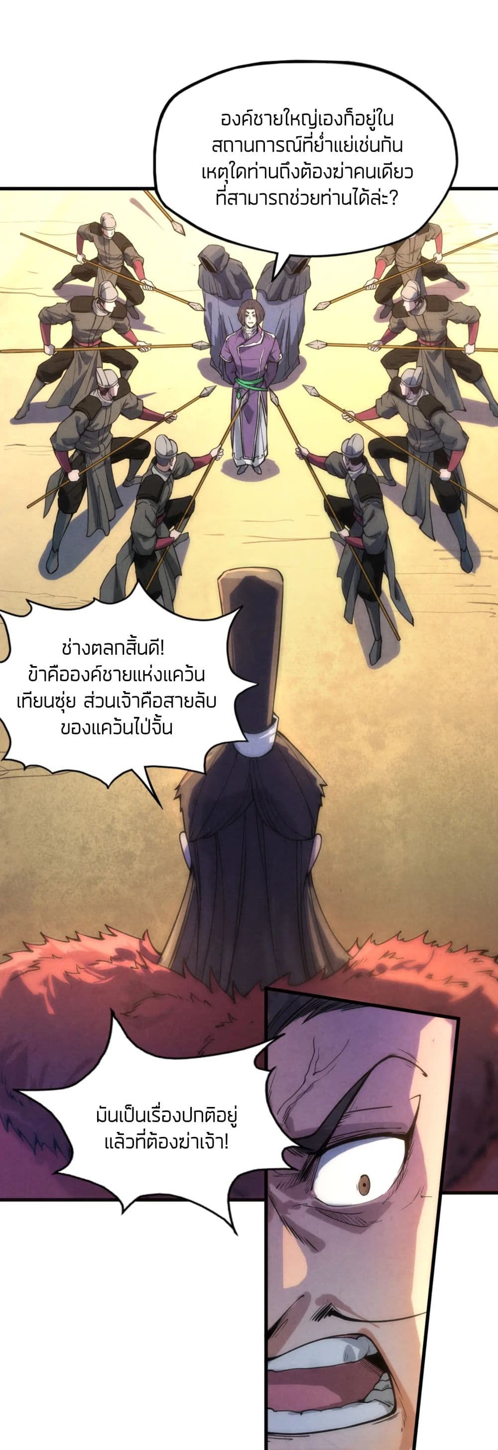 The Eternal Supreme page 3