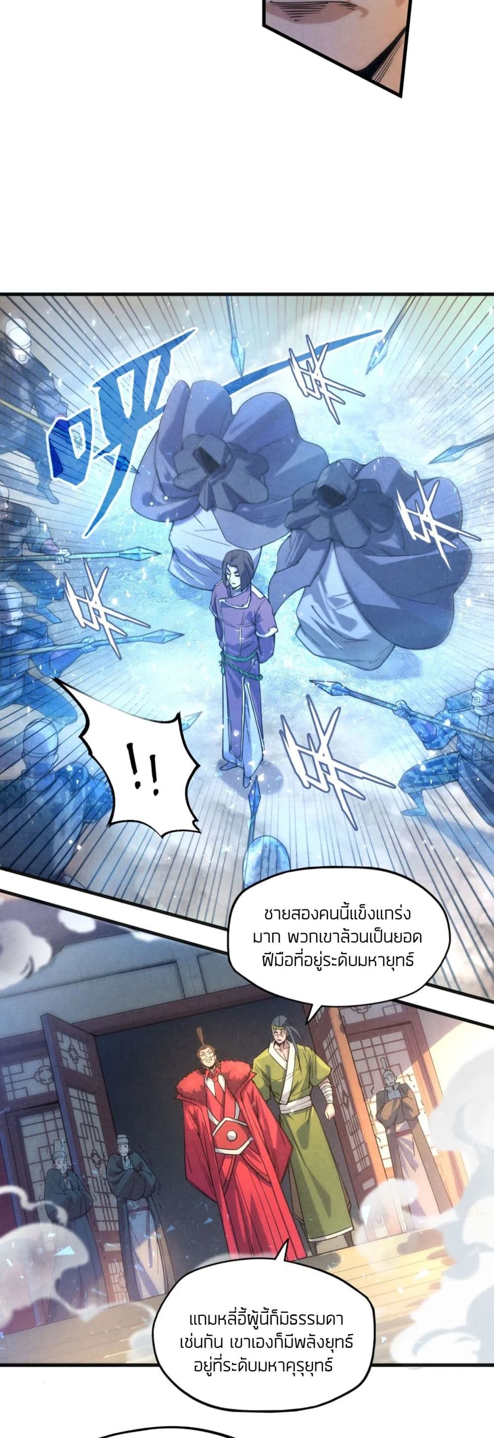 The Eternal Supreme page 4