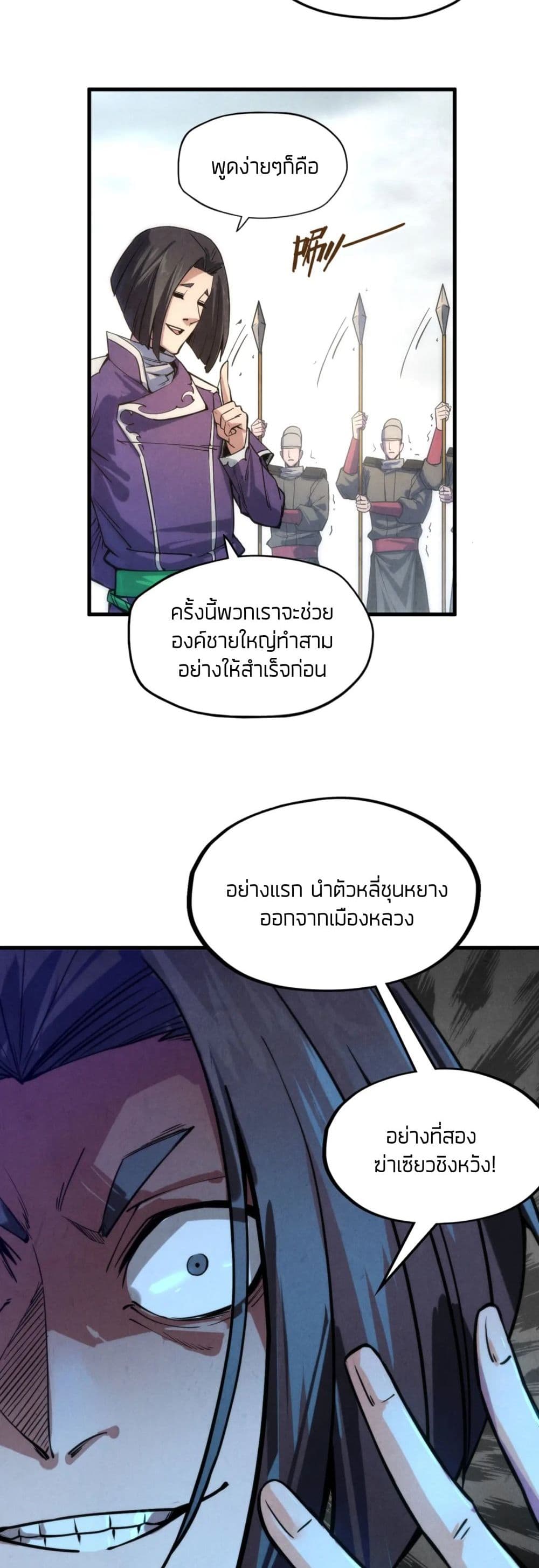 The Eternal Supreme page 6