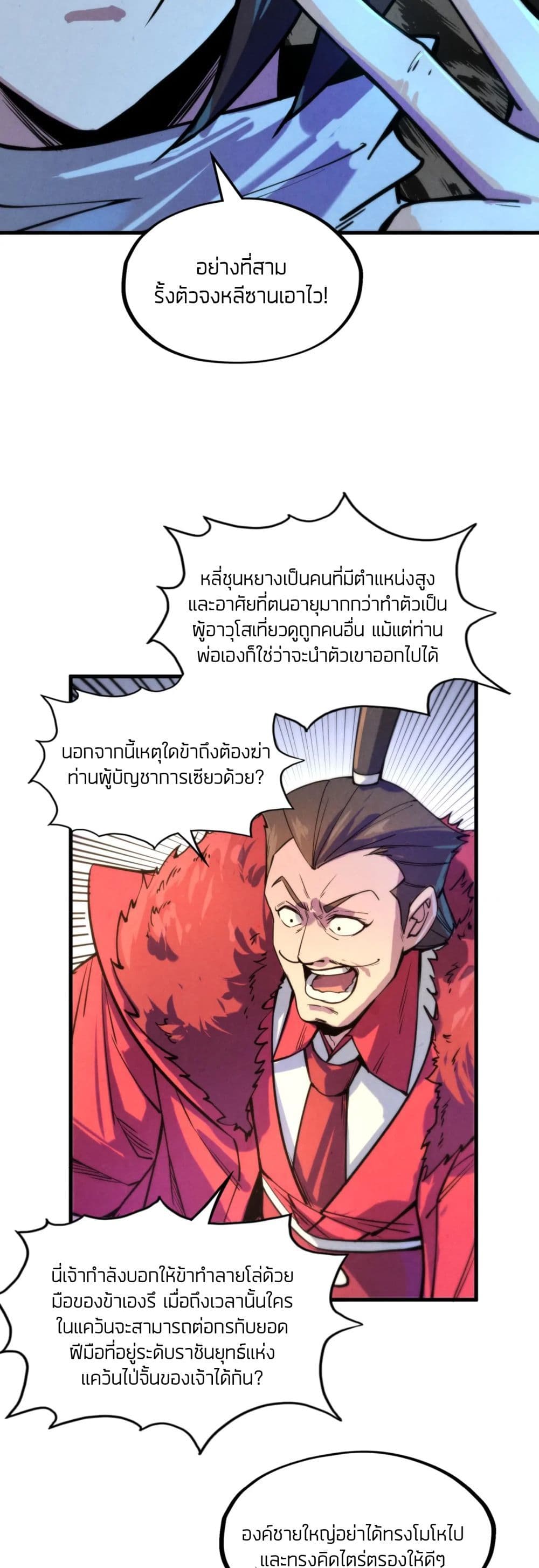 The Eternal Supreme page 7