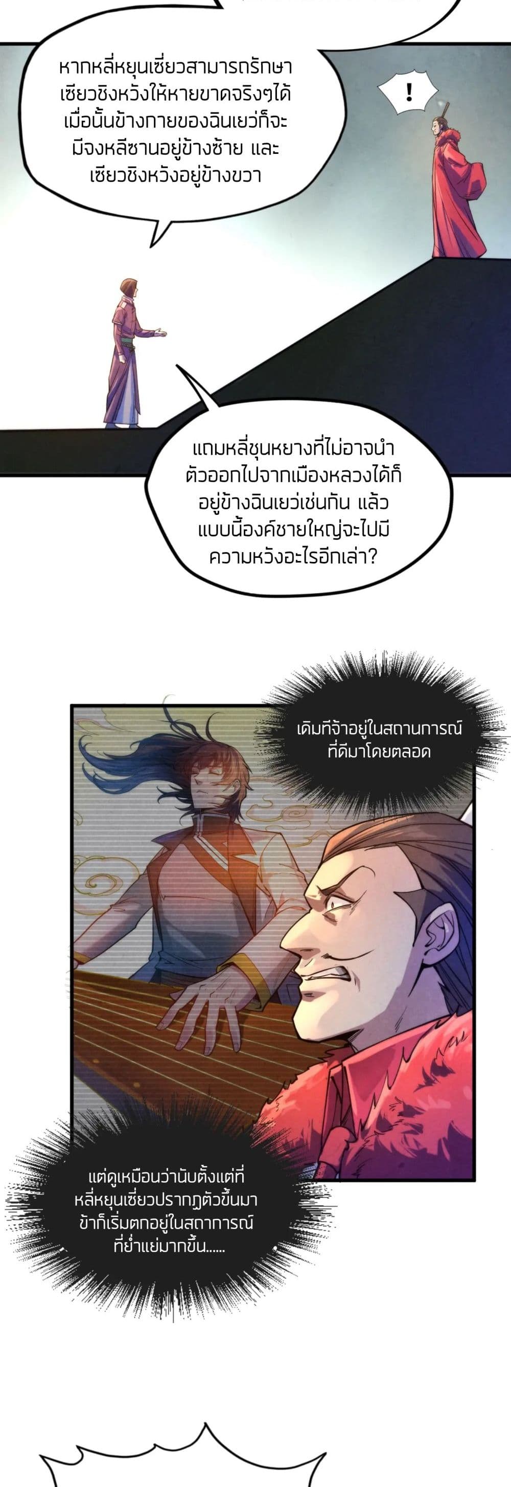 The Eternal Supreme page 8