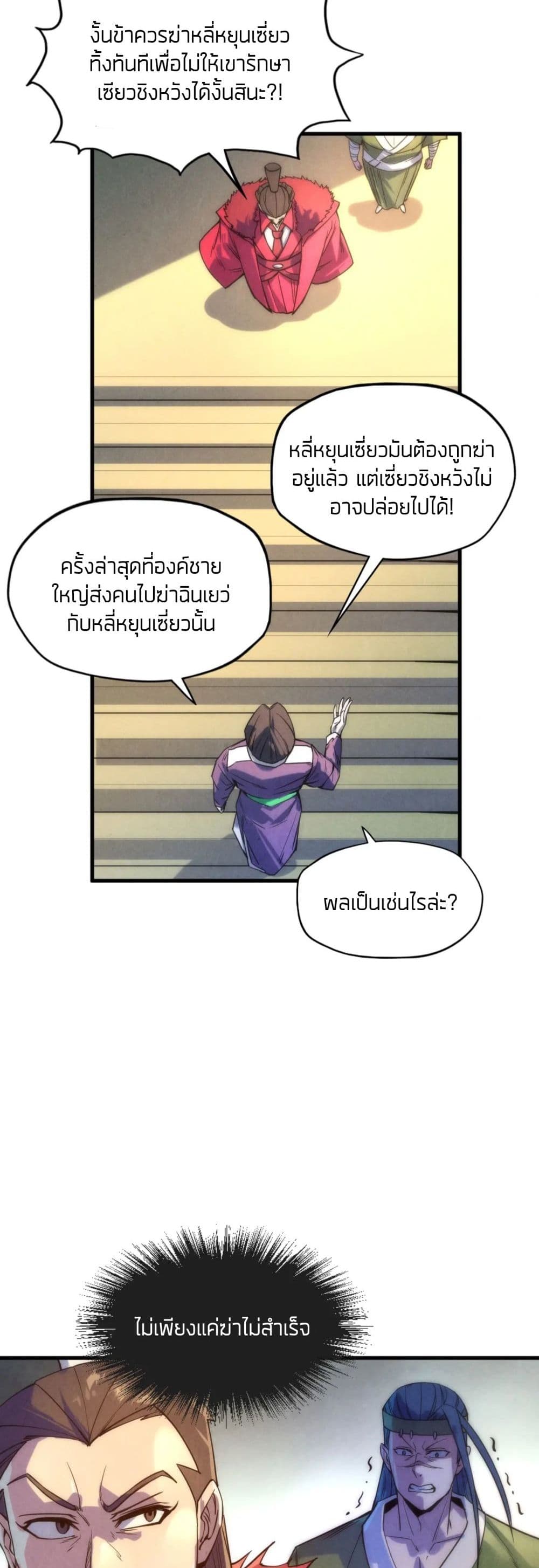 The Eternal Supreme page 9