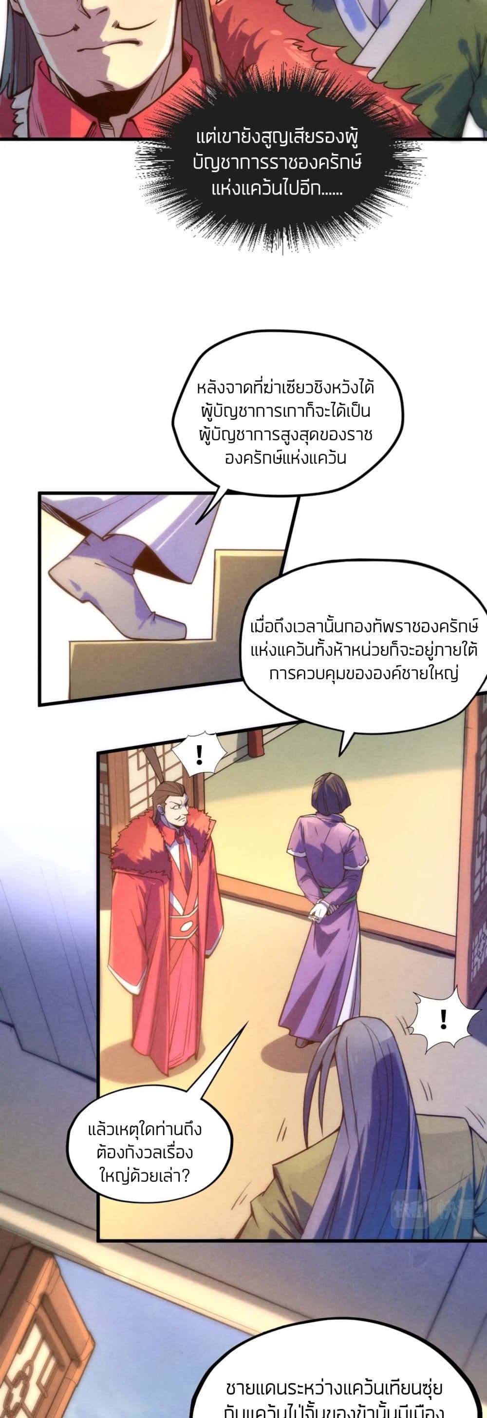 The Eternal Supreme page 10