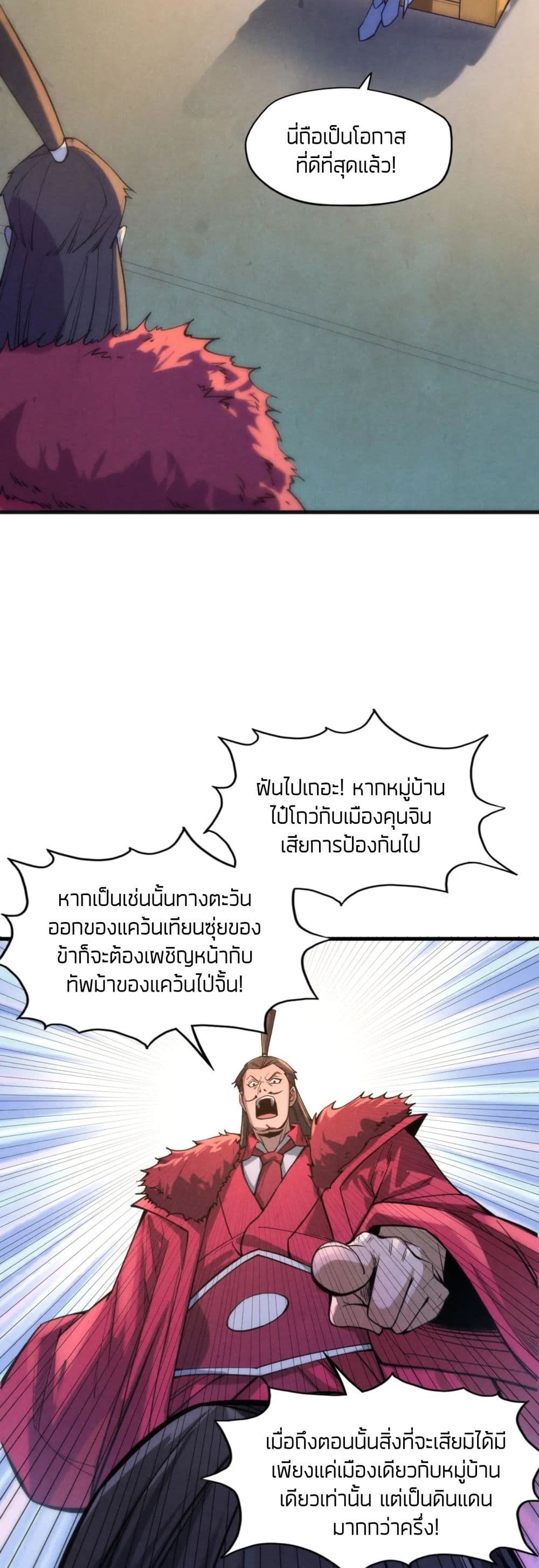 The Eternal Supreme page 13
