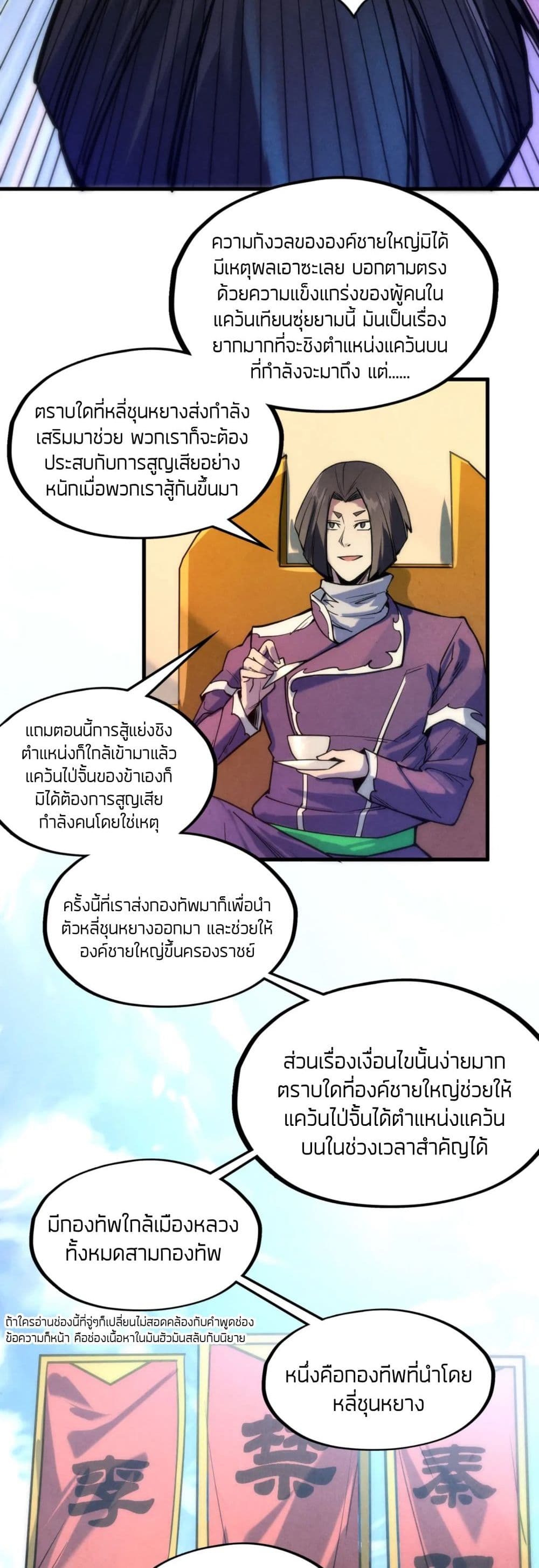 The Eternal Supreme page 14