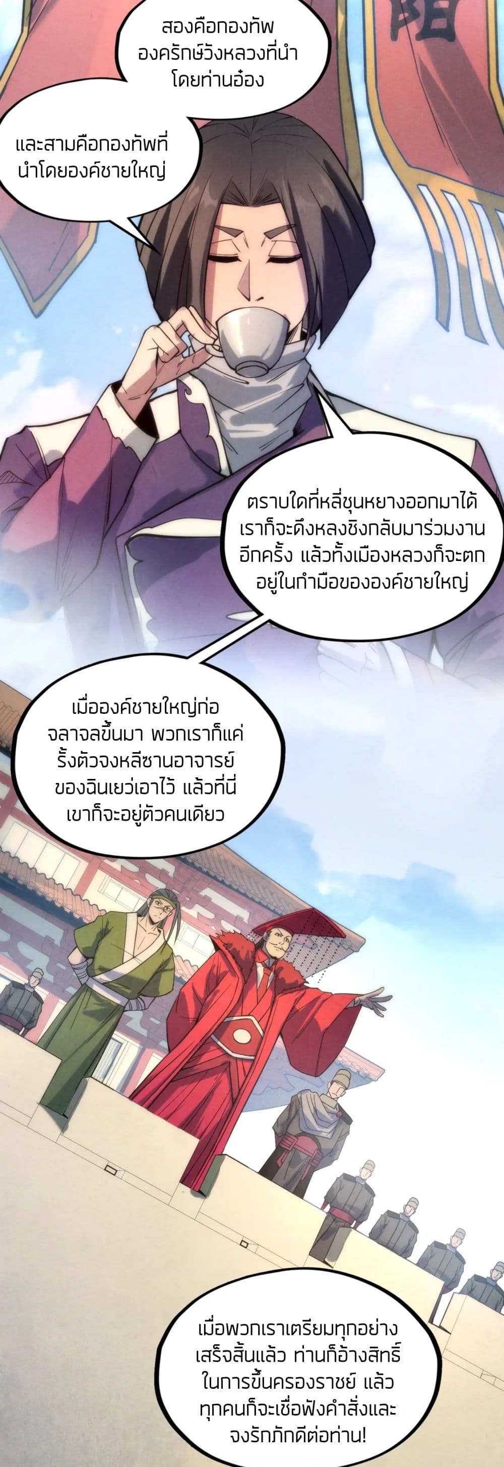 The Eternal Supreme page 15