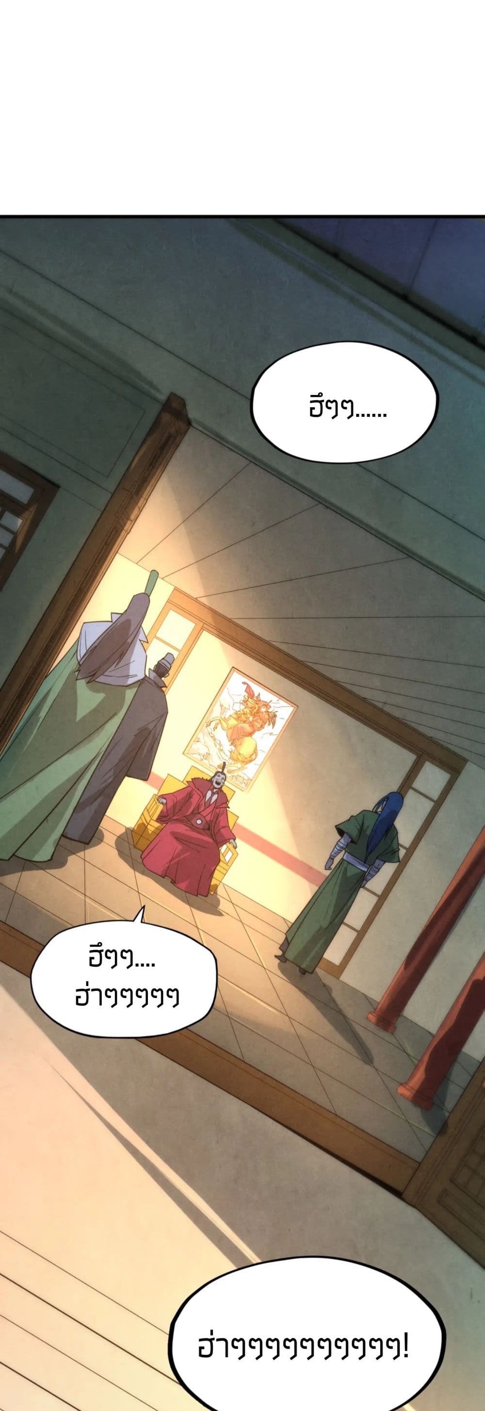 The Eternal Supreme page 17