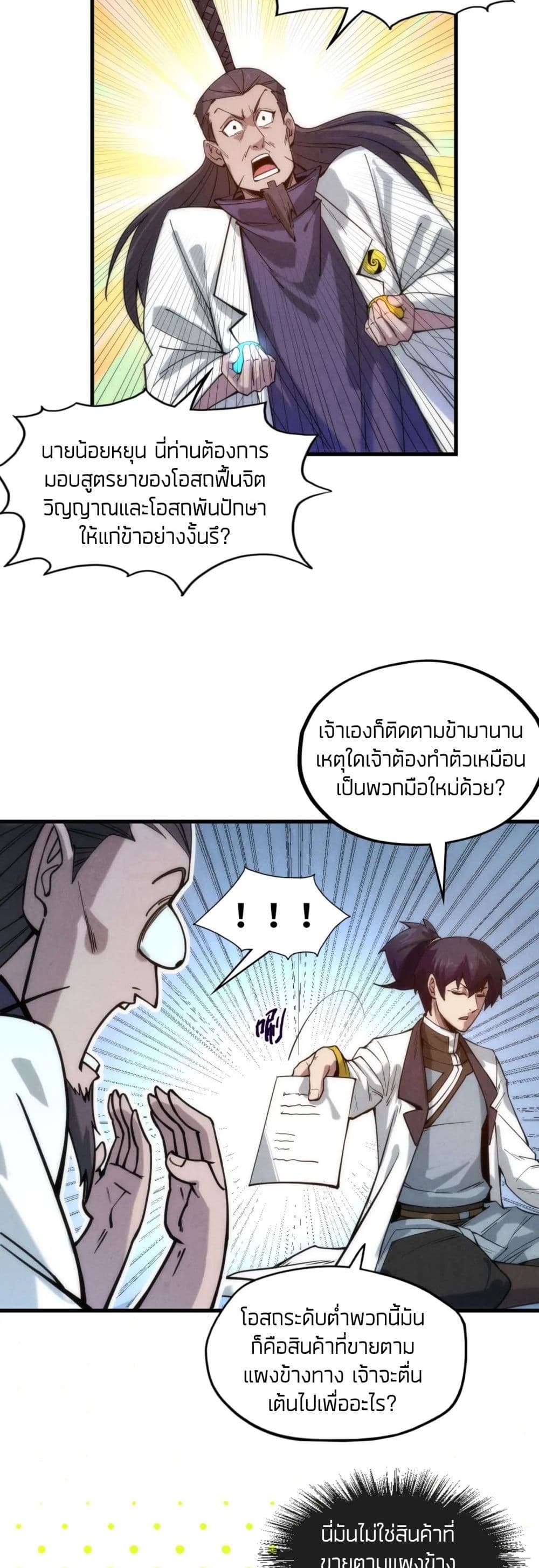 The Eternal Supreme page 21