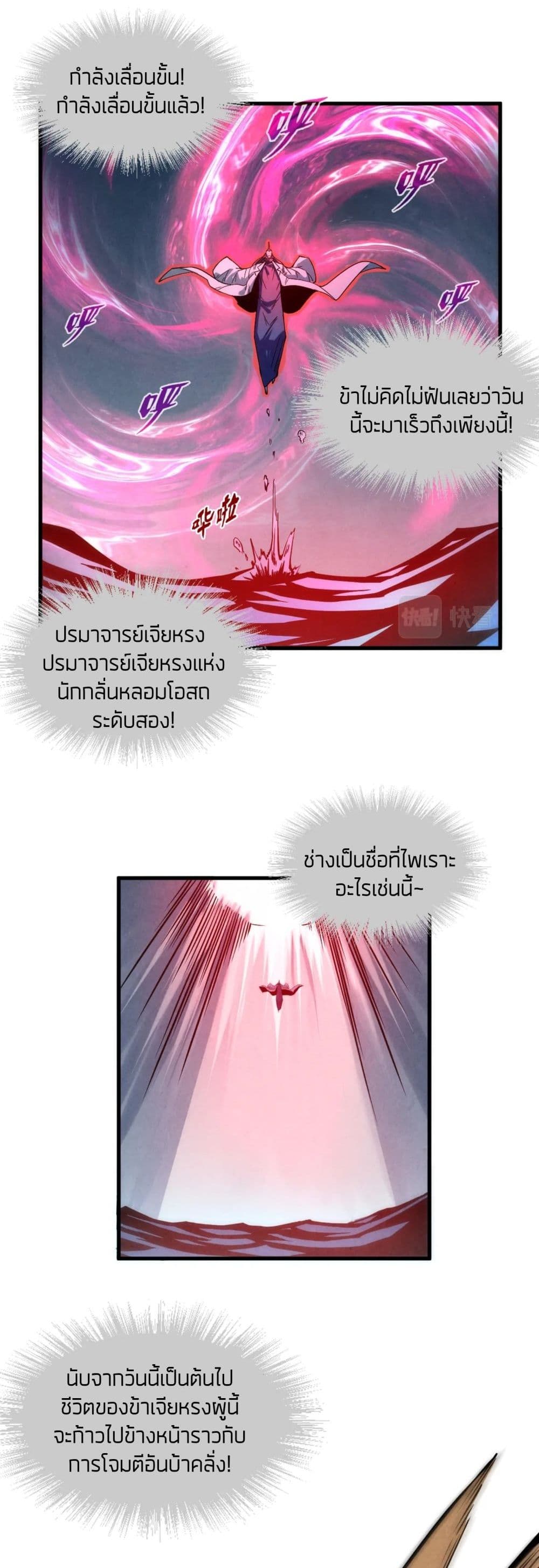 The Eternal Supreme page 27