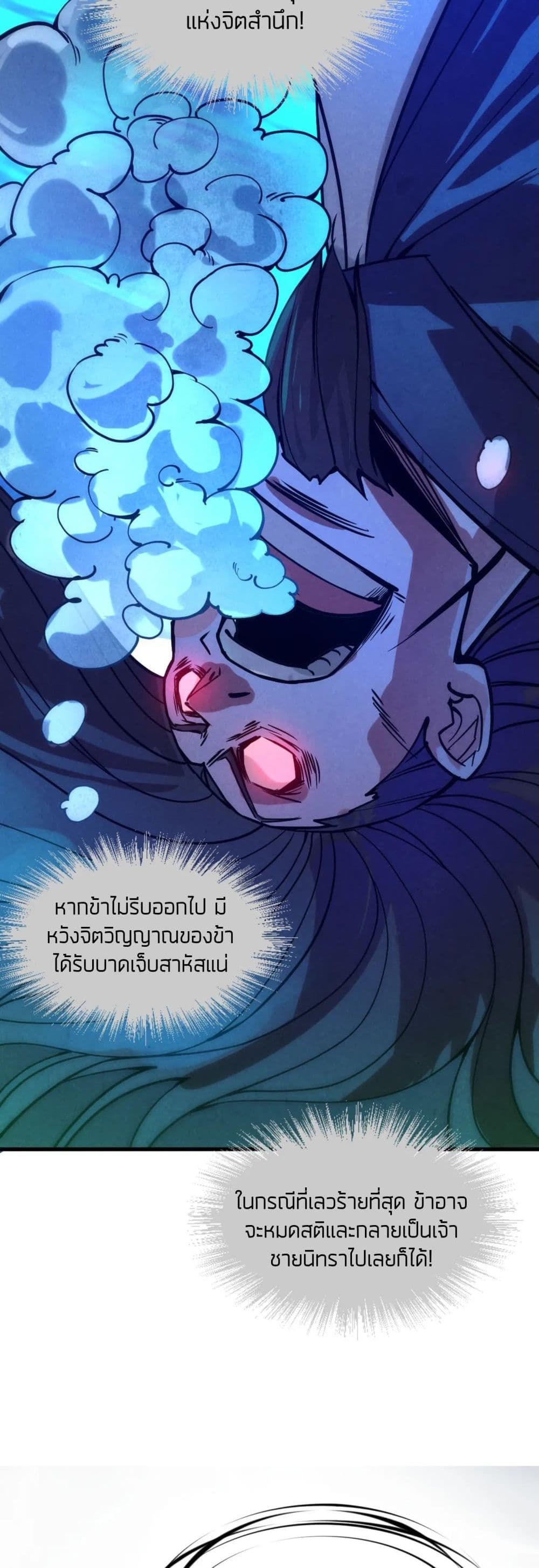 The Eternal Supreme page 30