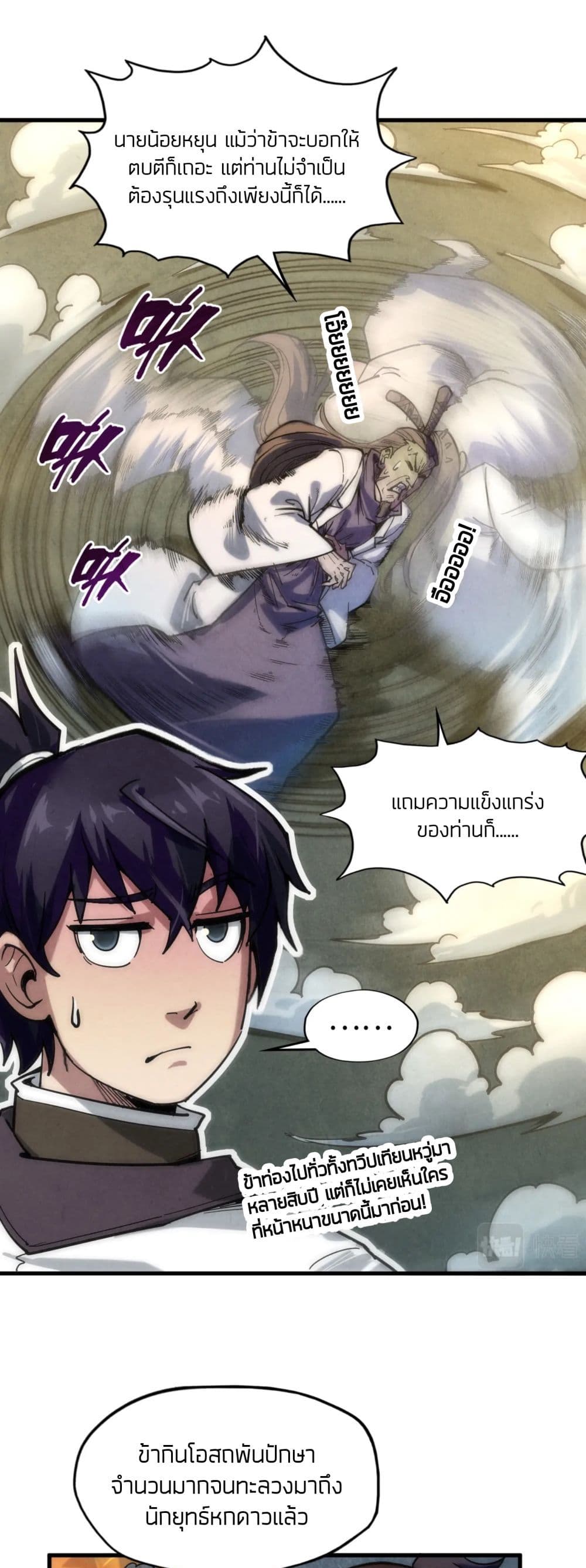 The Eternal Supreme page 3