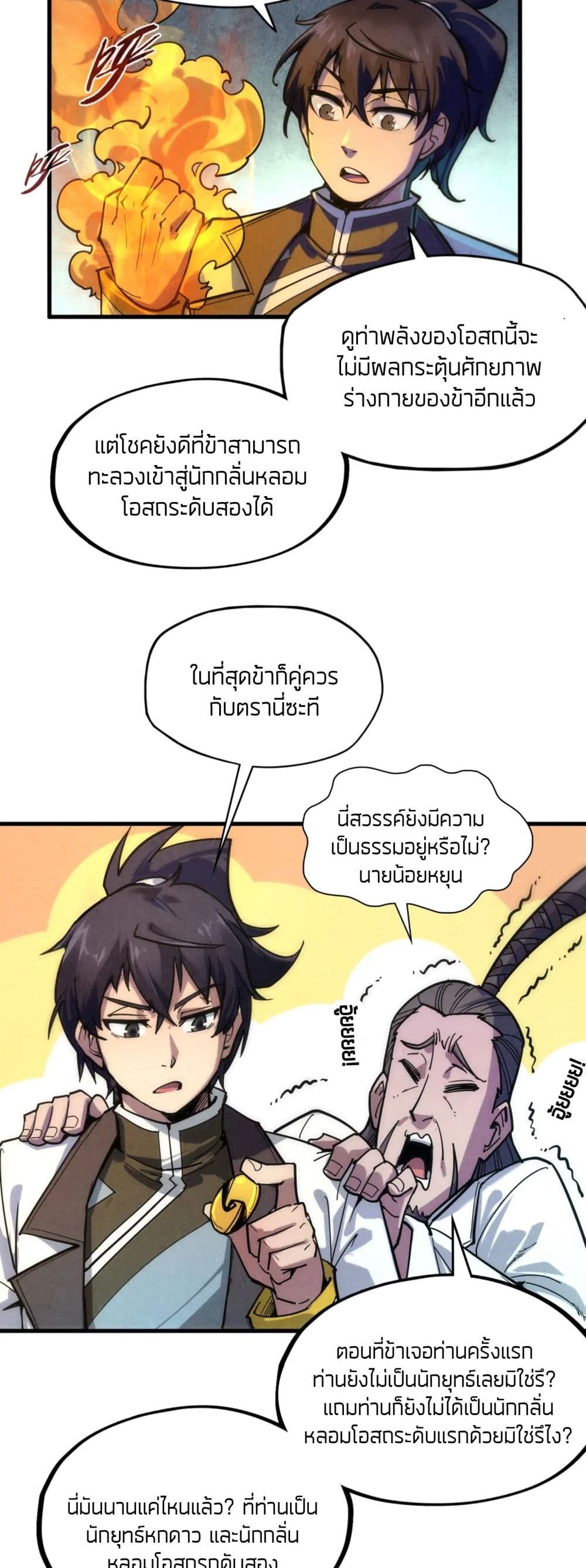 The Eternal Supreme page 4