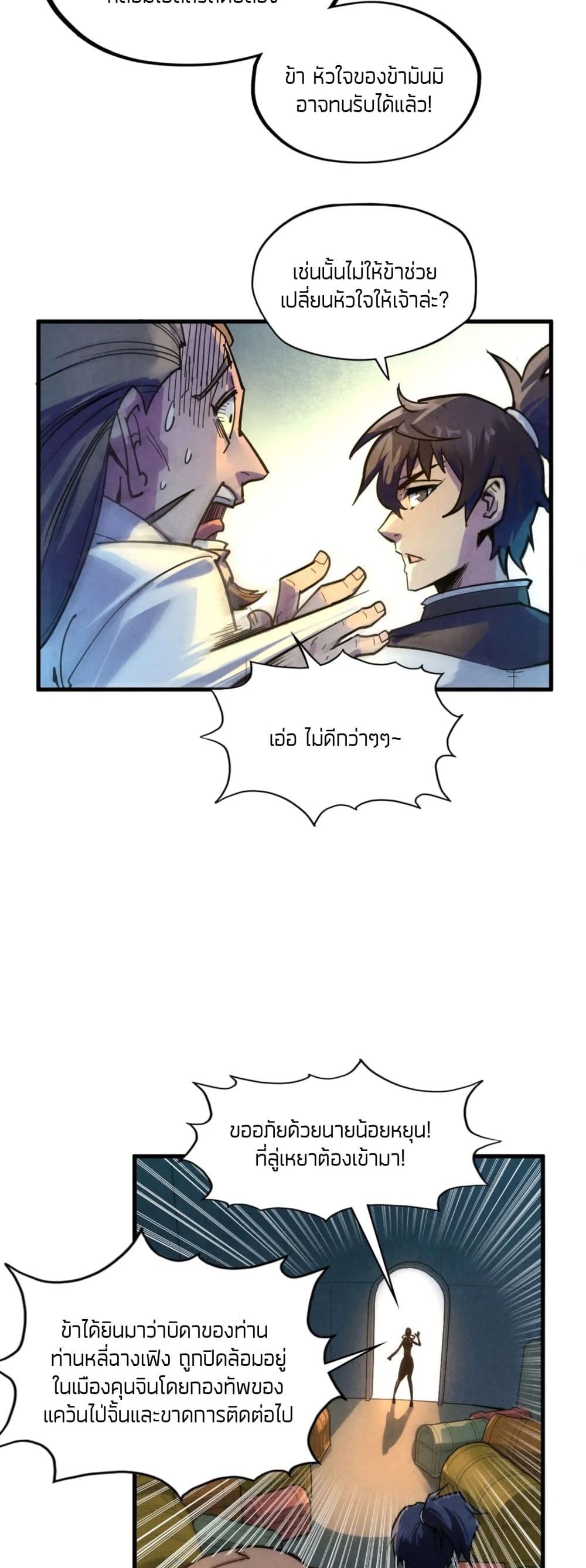 The Eternal Supreme page 5