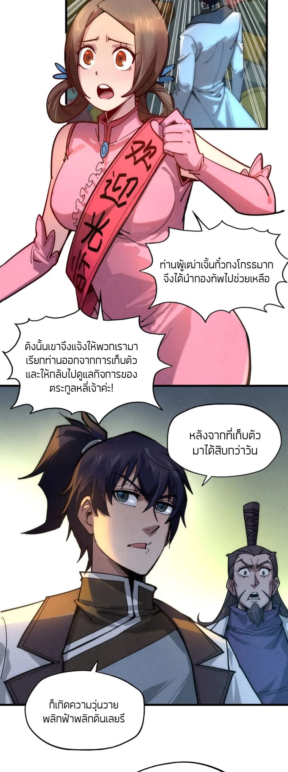 The Eternal Supreme page 6