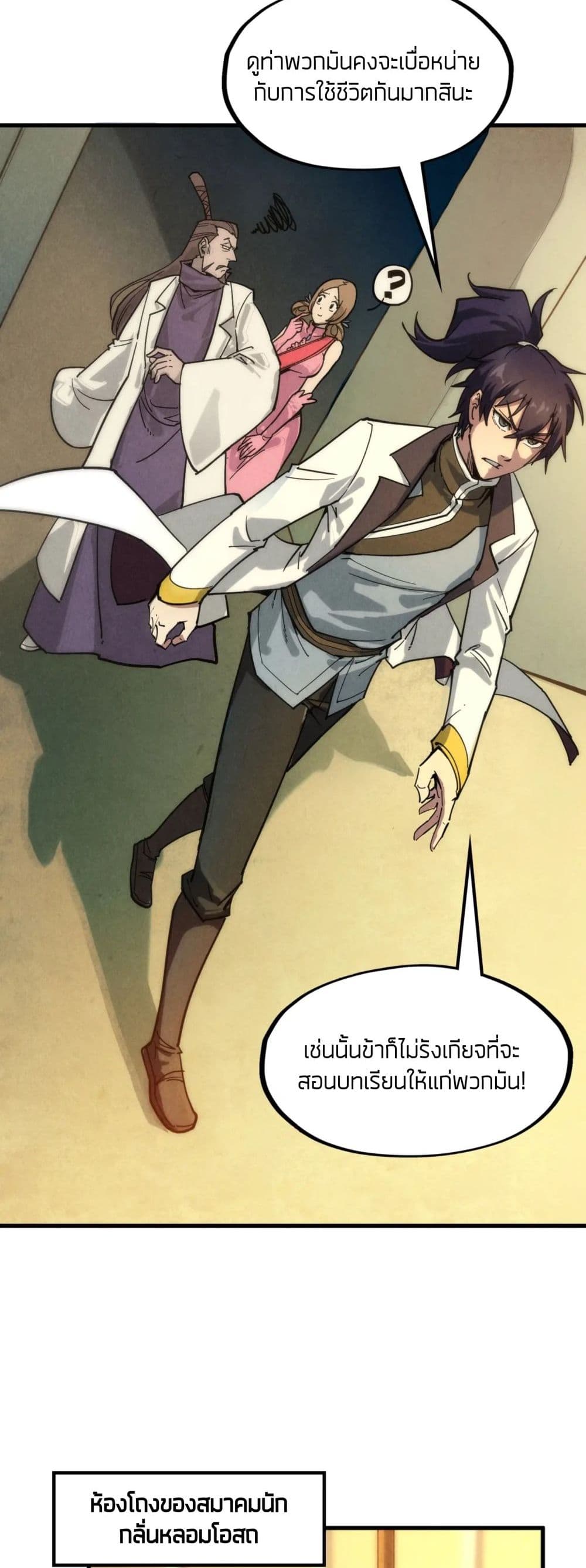 The Eternal Supreme page 7