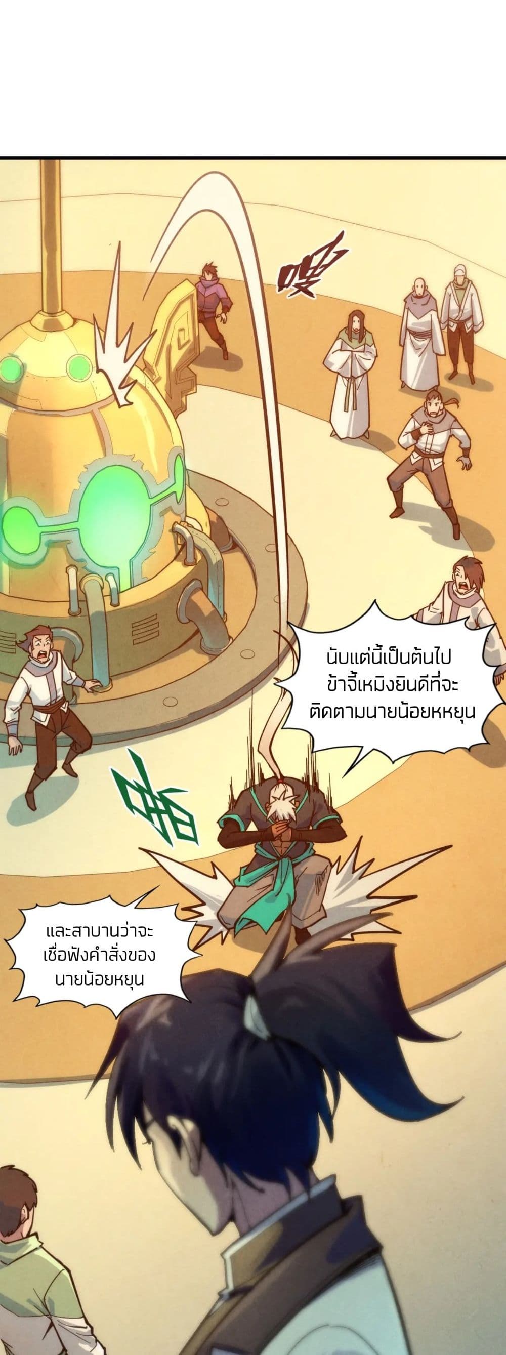 The Eternal Supreme page 9