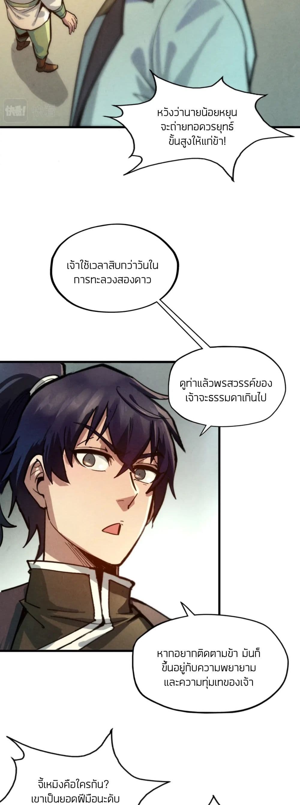 The Eternal Supreme page 10
