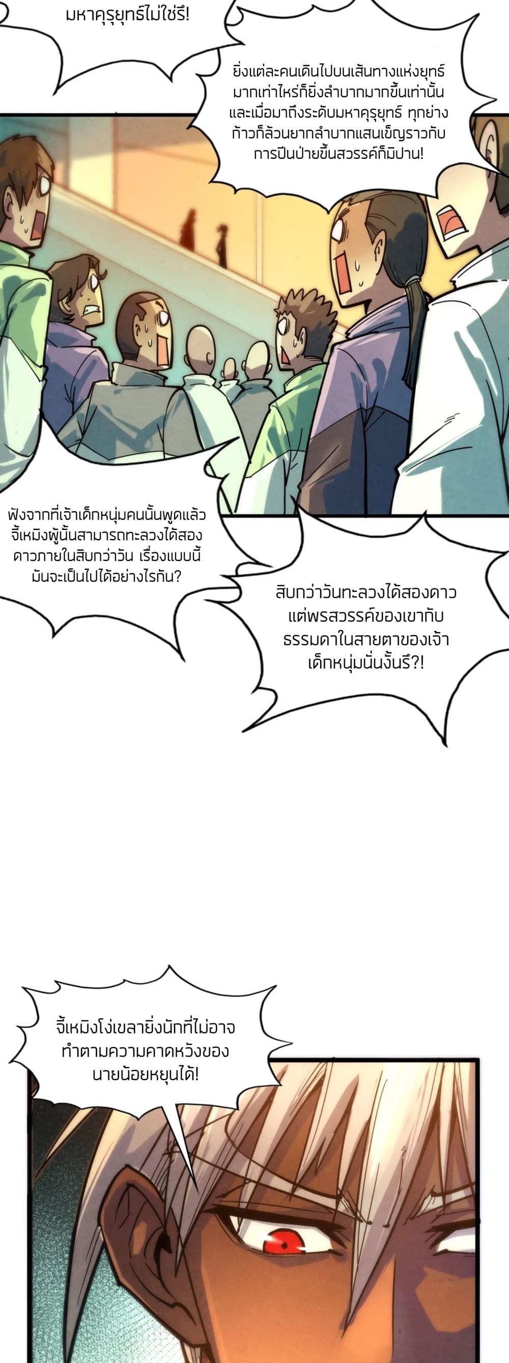 The Eternal Supreme page 11