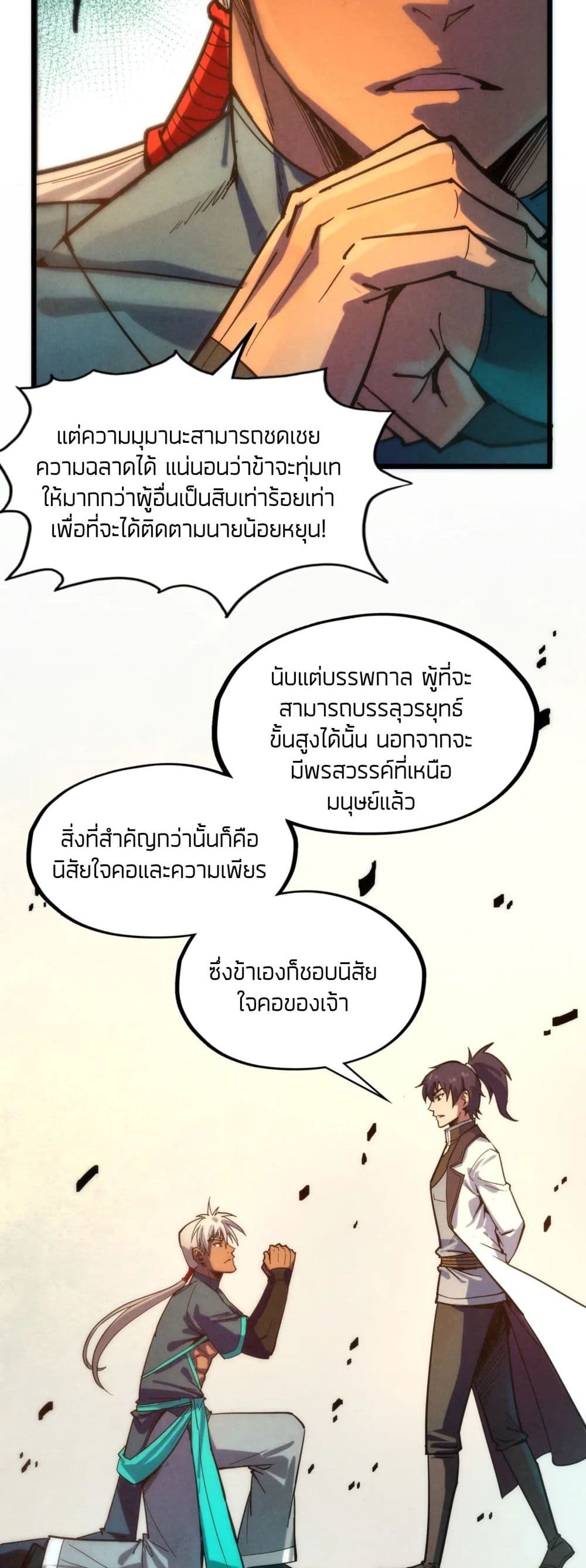 The Eternal Supreme page 12