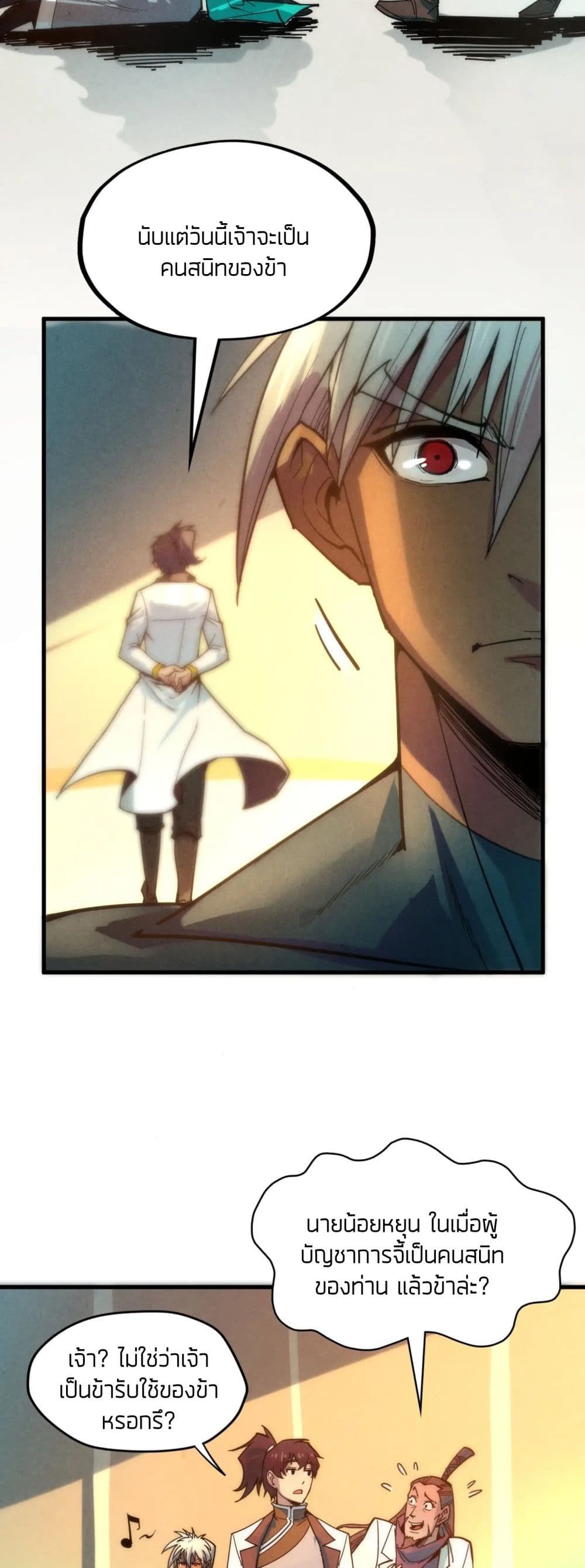 The Eternal Supreme page 13