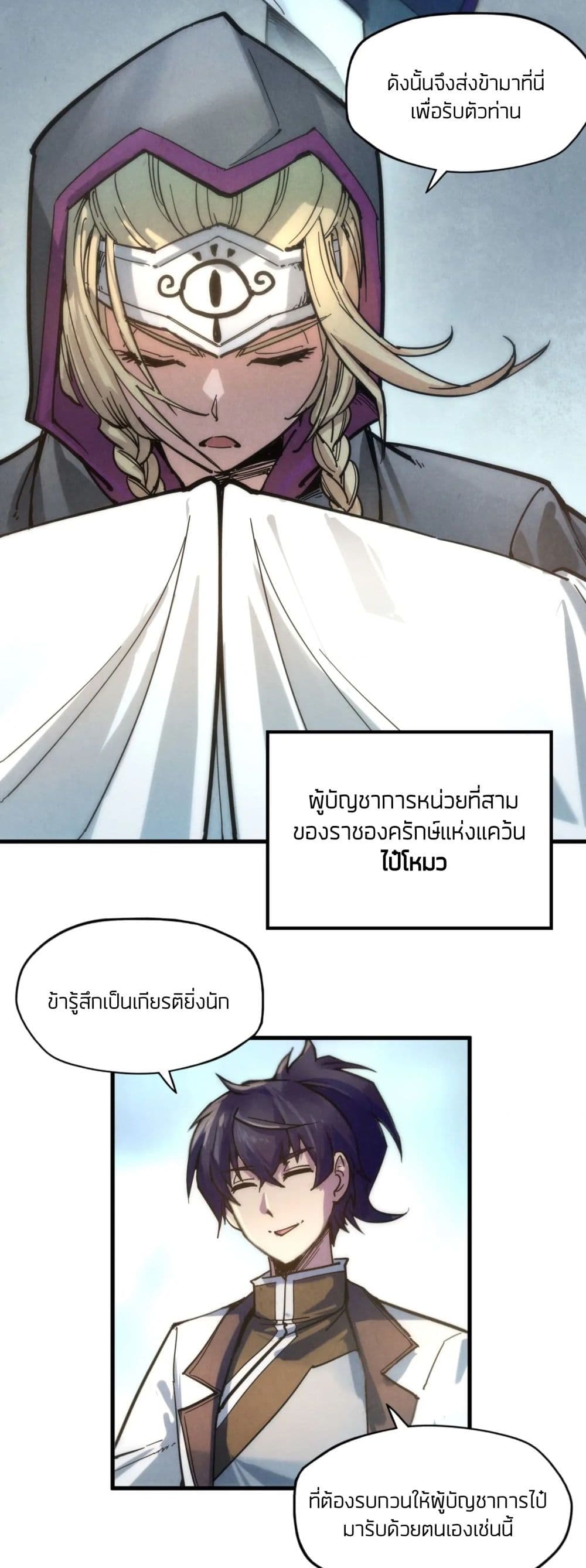 The Eternal Supreme page 16
