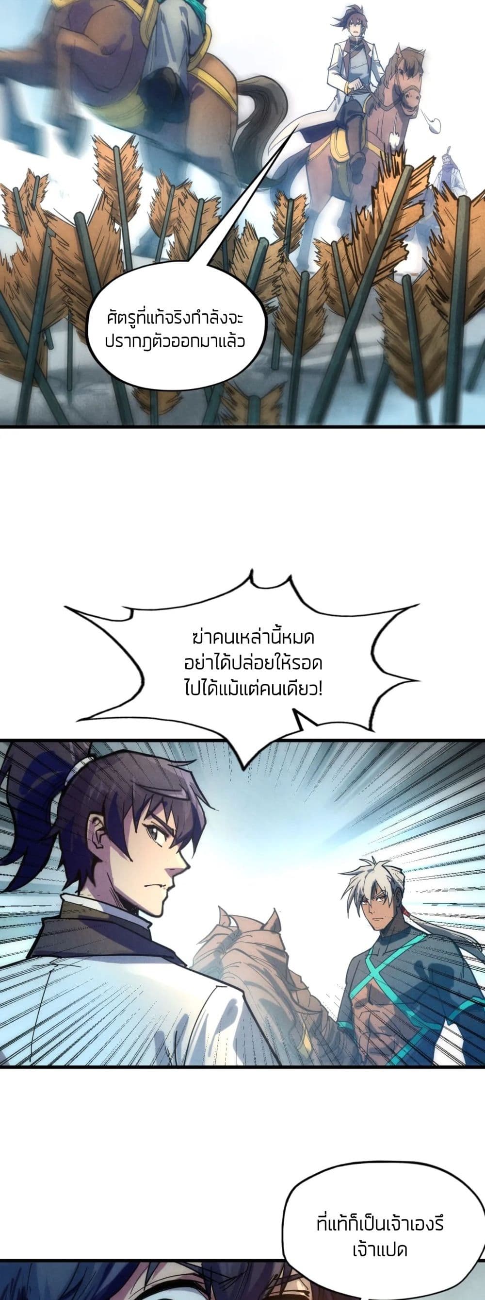 The Eternal Supreme page 21