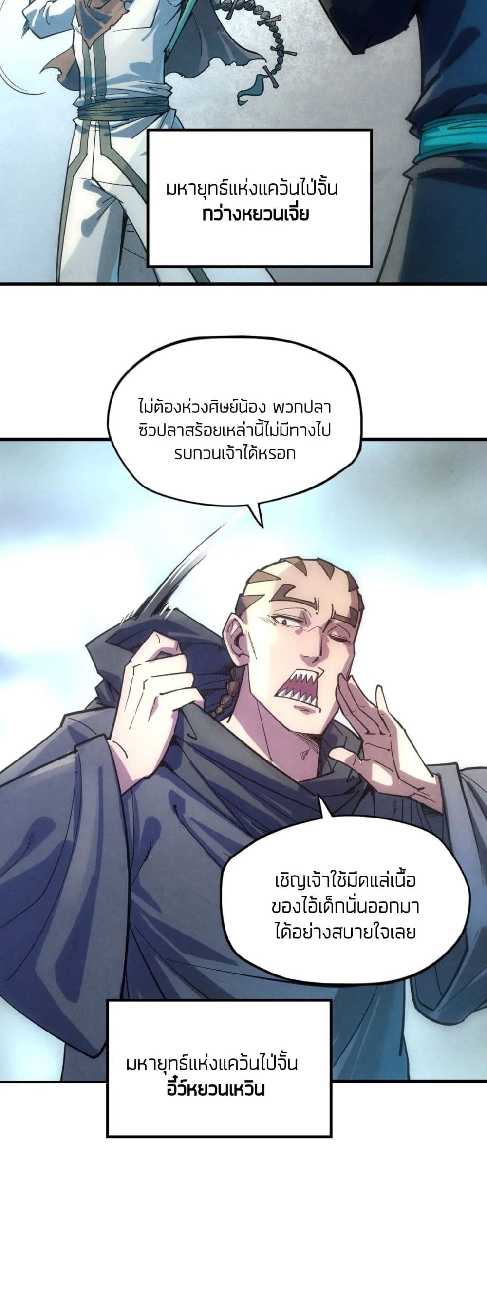 The Eternal Supreme page 24