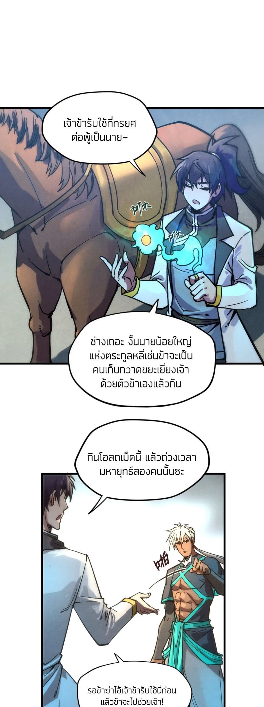The Eternal Supreme page 25