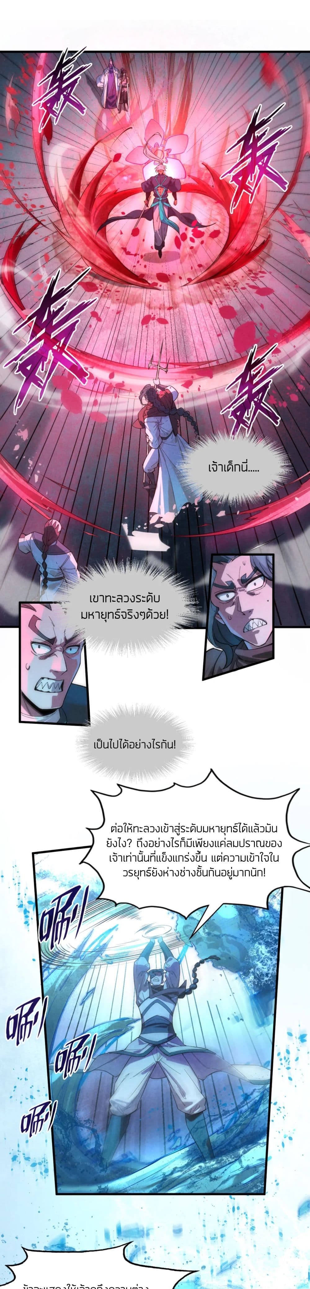 The Eternal Supreme page 3