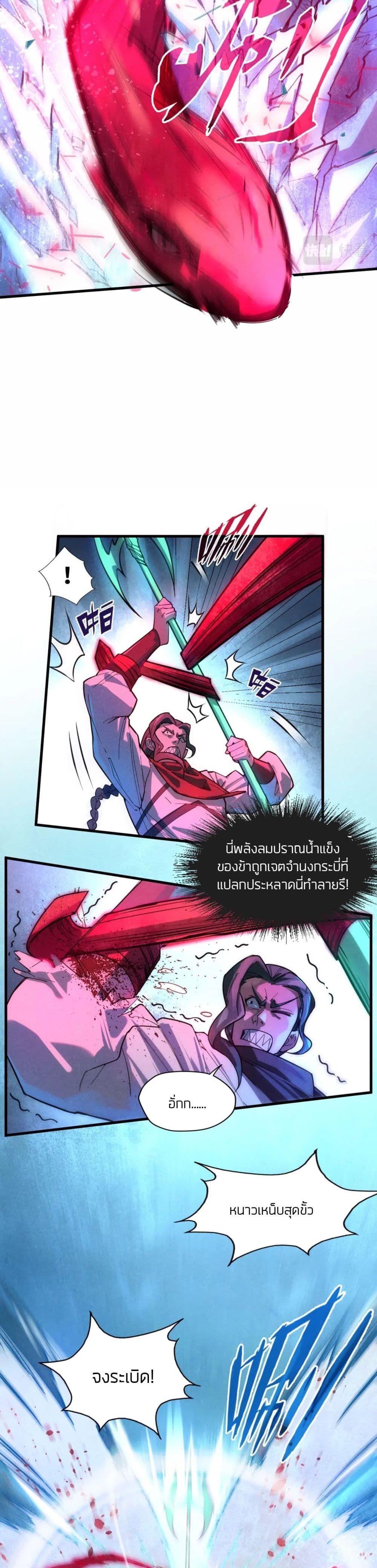 The Eternal Supreme page 7